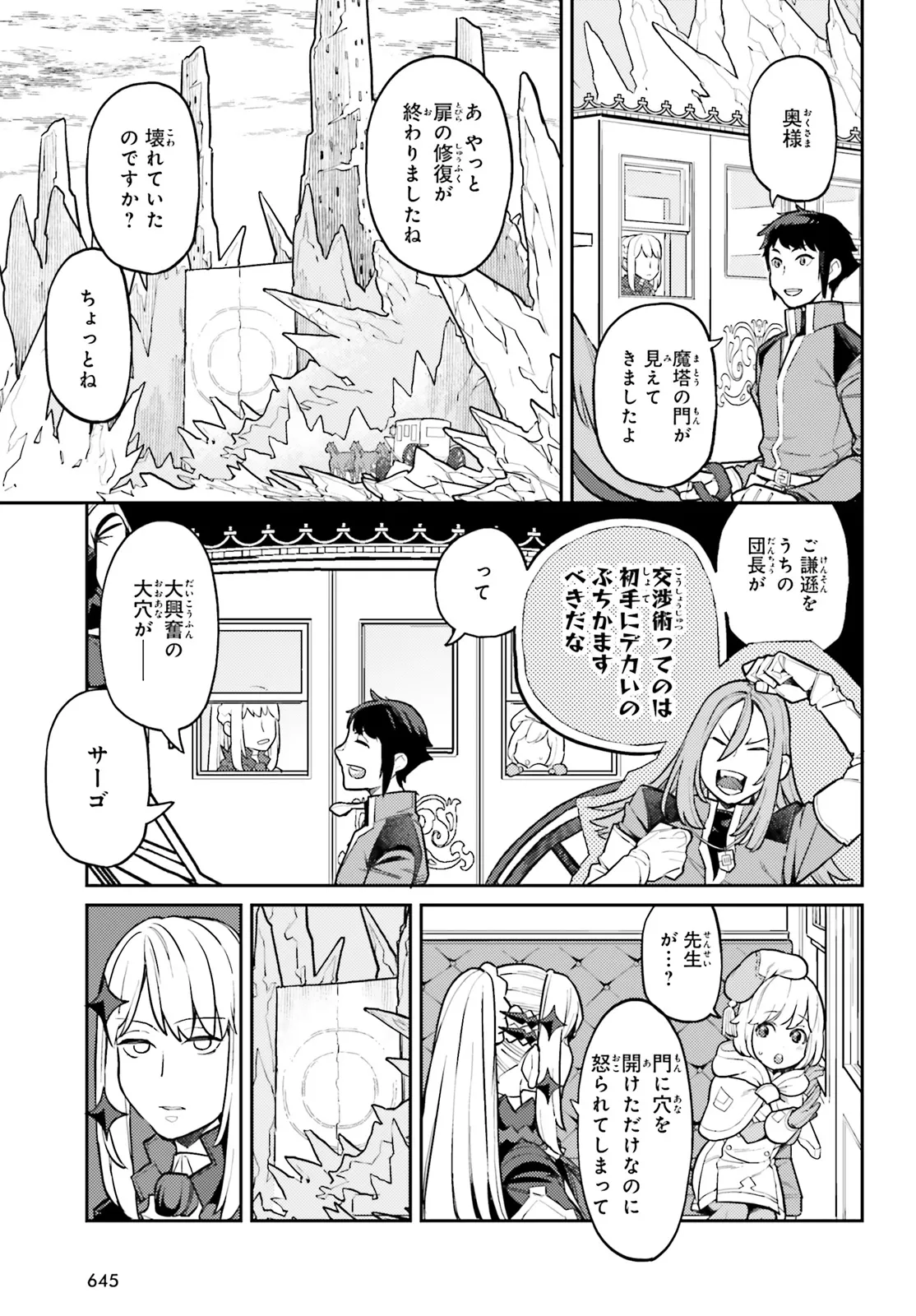 悪役一家の奥方、死に戻りして心を入れ替える。 第22.2話 - Page 9