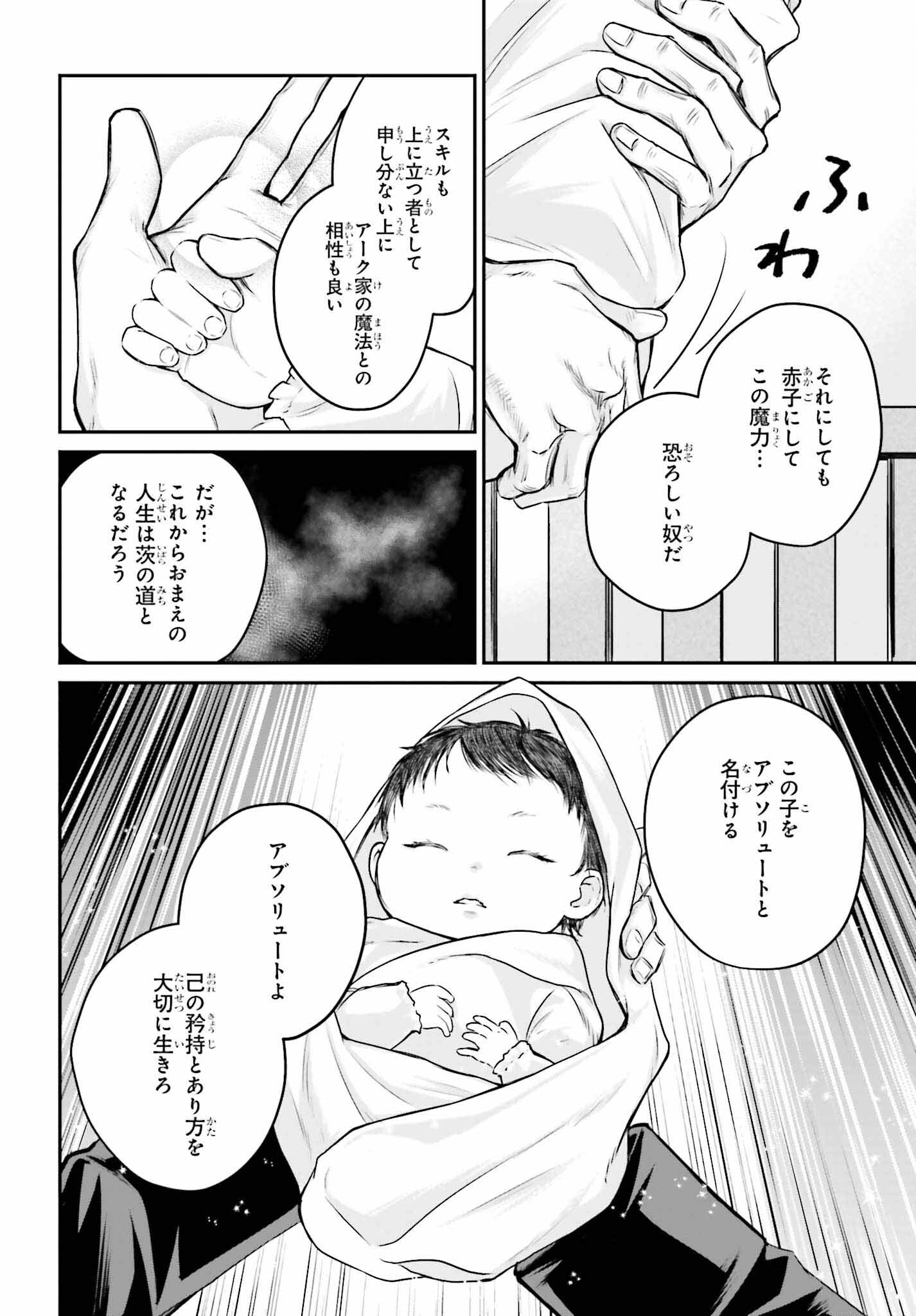 悪役貴族として必要なそれ 第1話 - Page 8