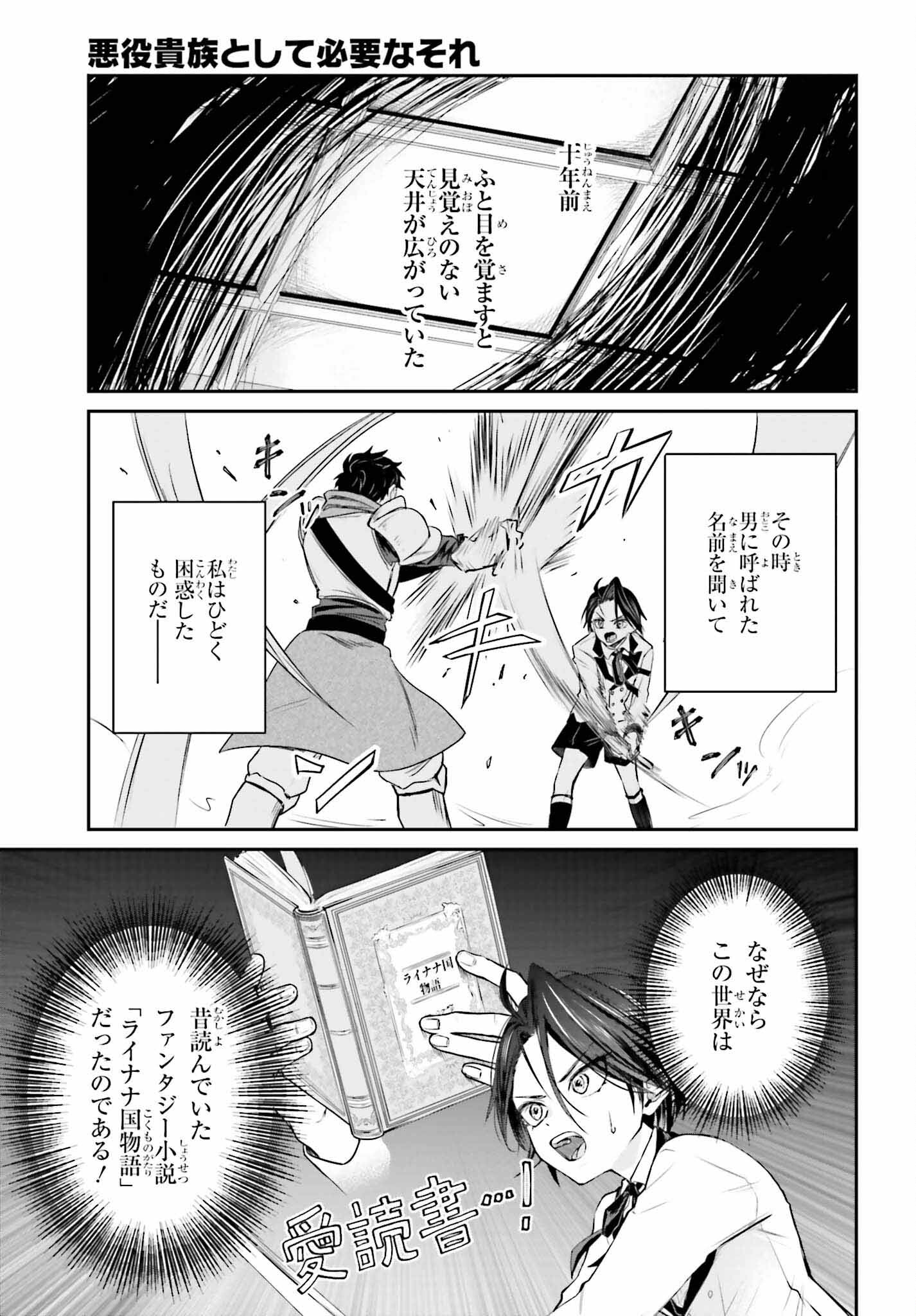 悪役貴族として必要なそれ 第1話 - Page 10