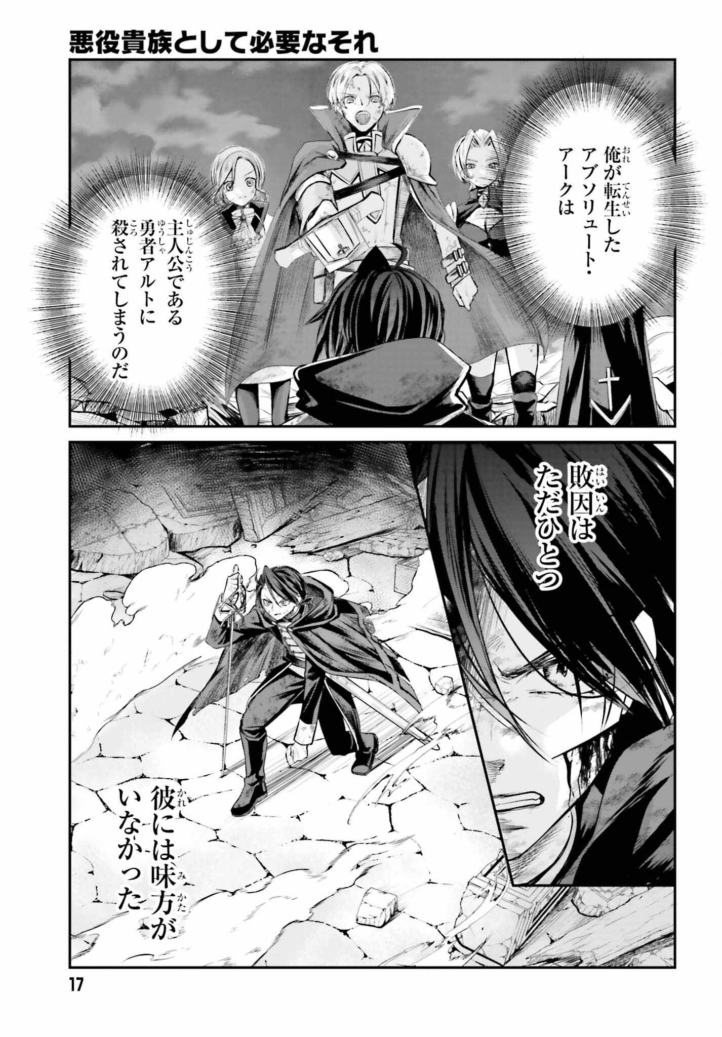 悪役貴族として必要なそれ 第1話 - Page 13