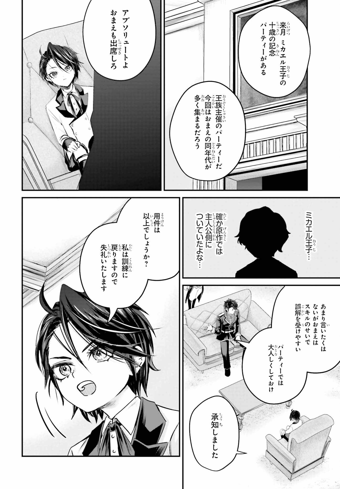 悪役貴族として必要なそれ 第1話 - Page 25