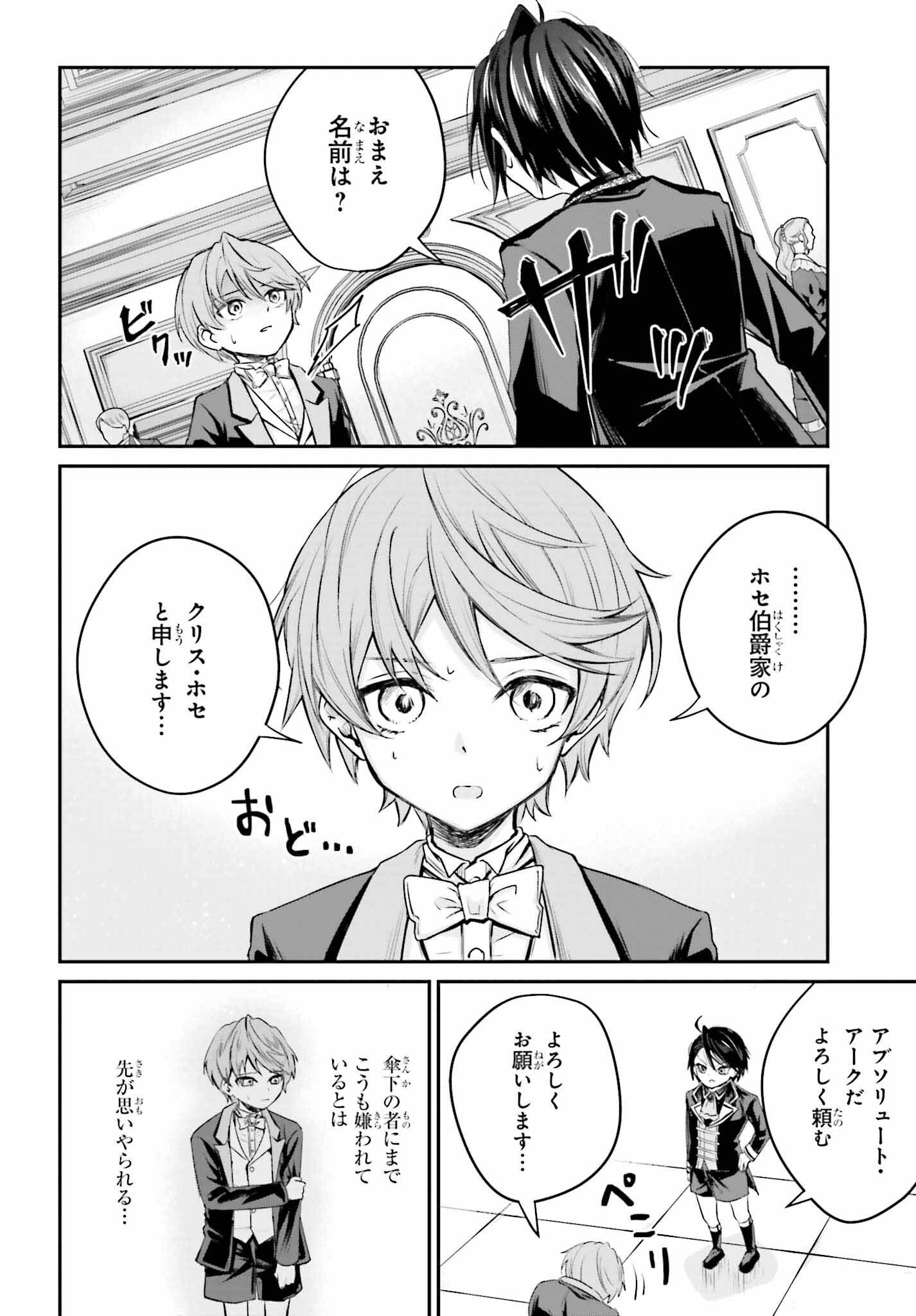 悪役貴族として必要なそれ 第1話 - Page 33