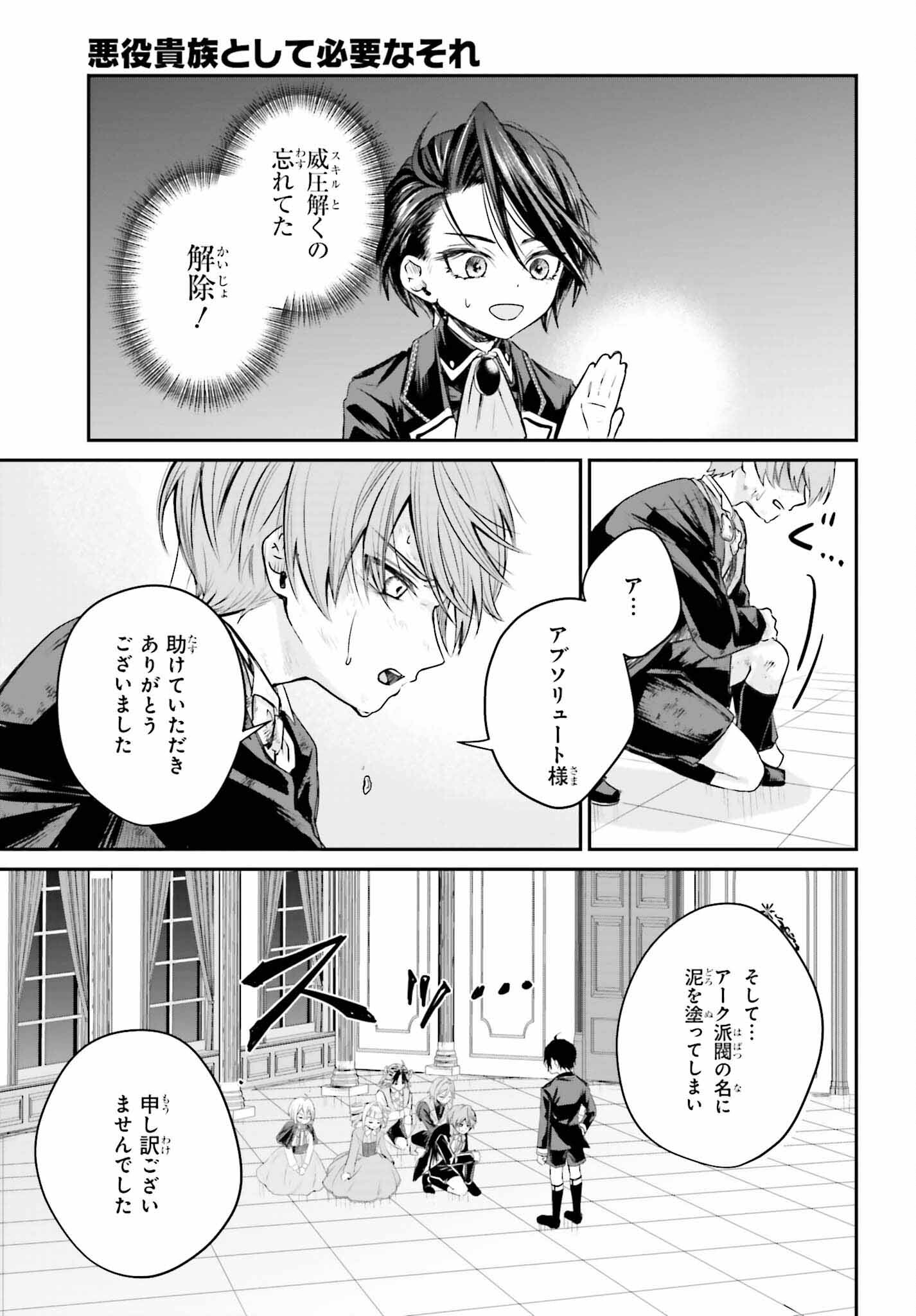 悪役貴族として必要なそれ 第1話 - Page 47