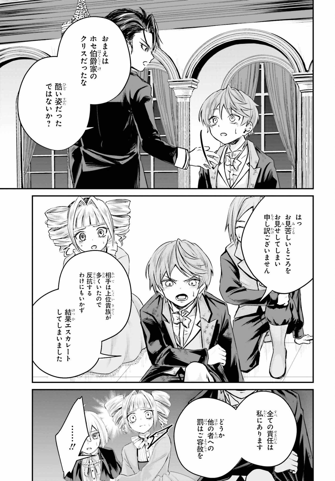 悪役貴族として必要なそれ 第1話 - Page 48