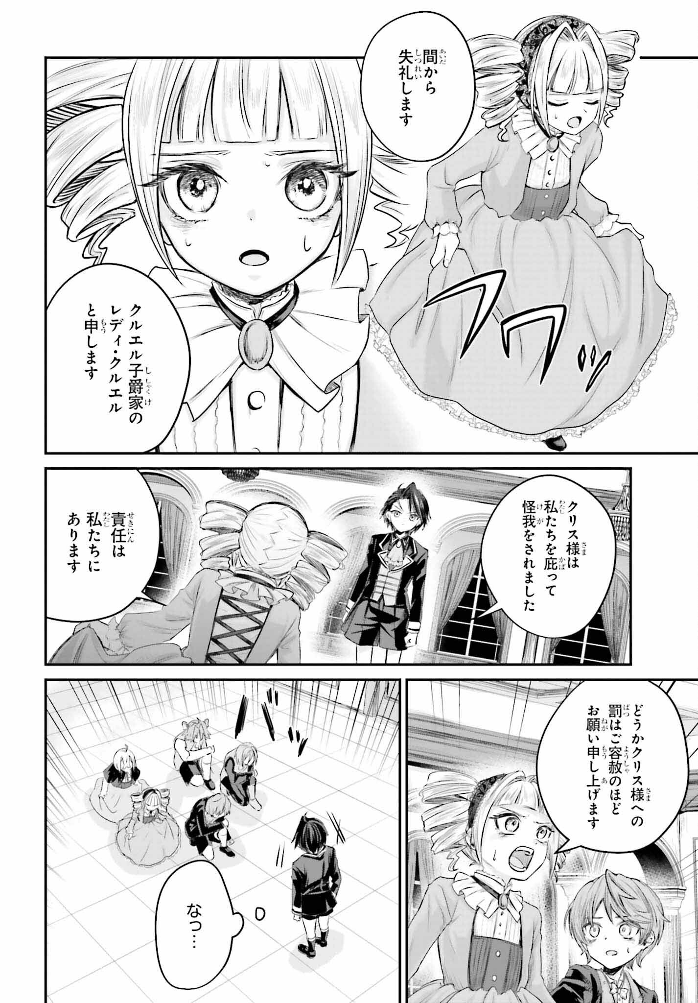 悪役貴族として必要なそれ 第1話 - Page 49