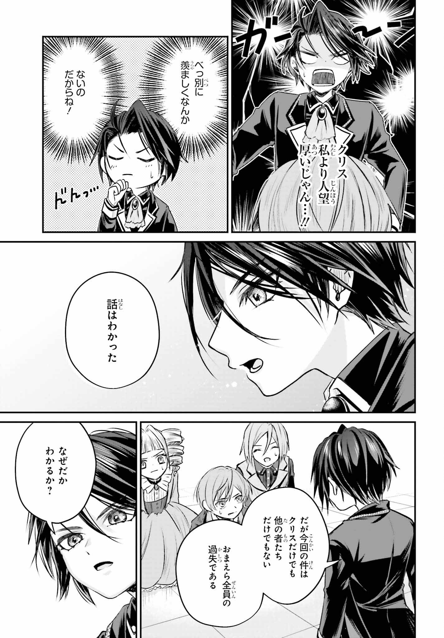 悪役貴族として必要なそれ 第1話 - Page 50