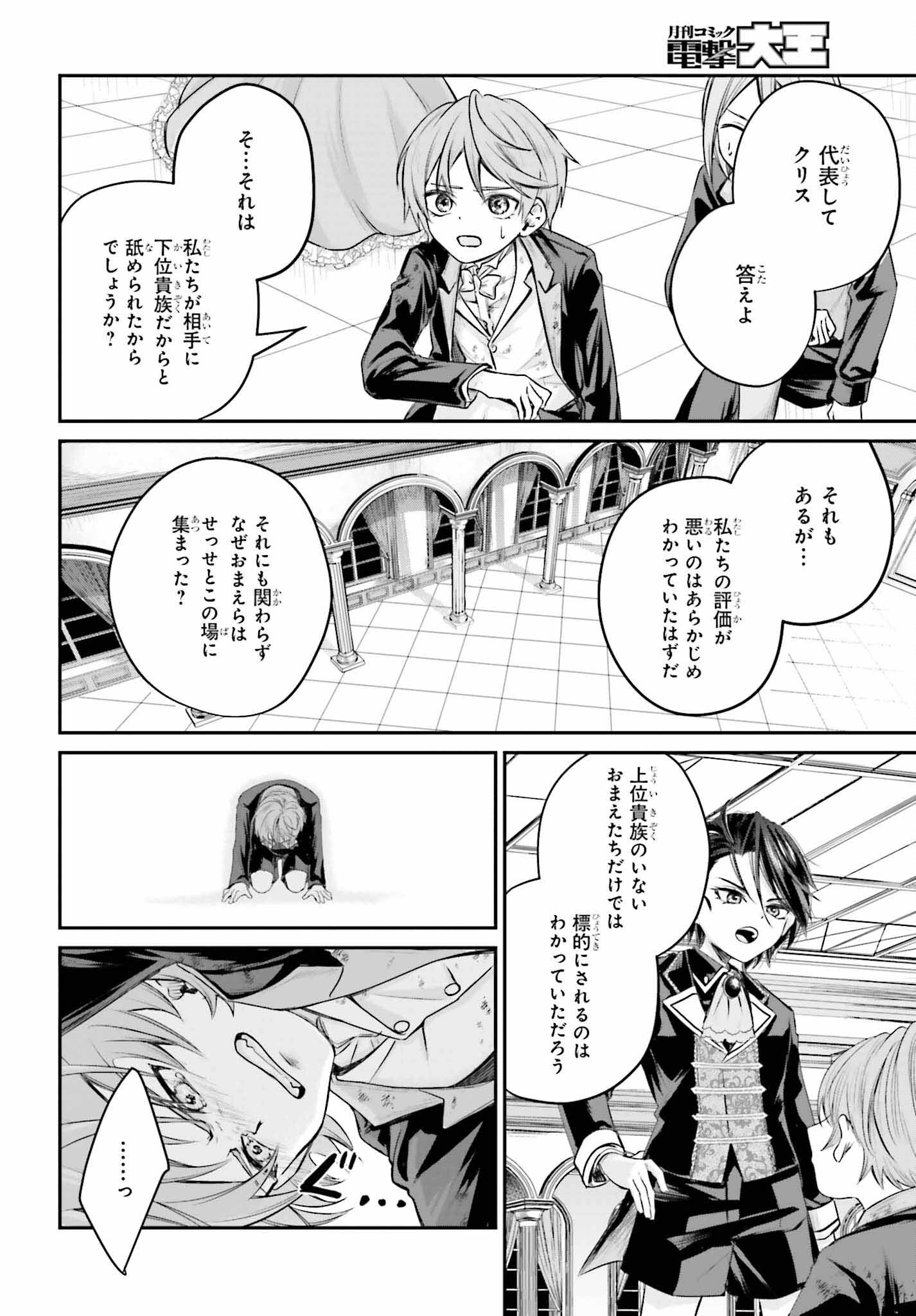 悪役貴族として必要なそれ 第1話 - Page 51