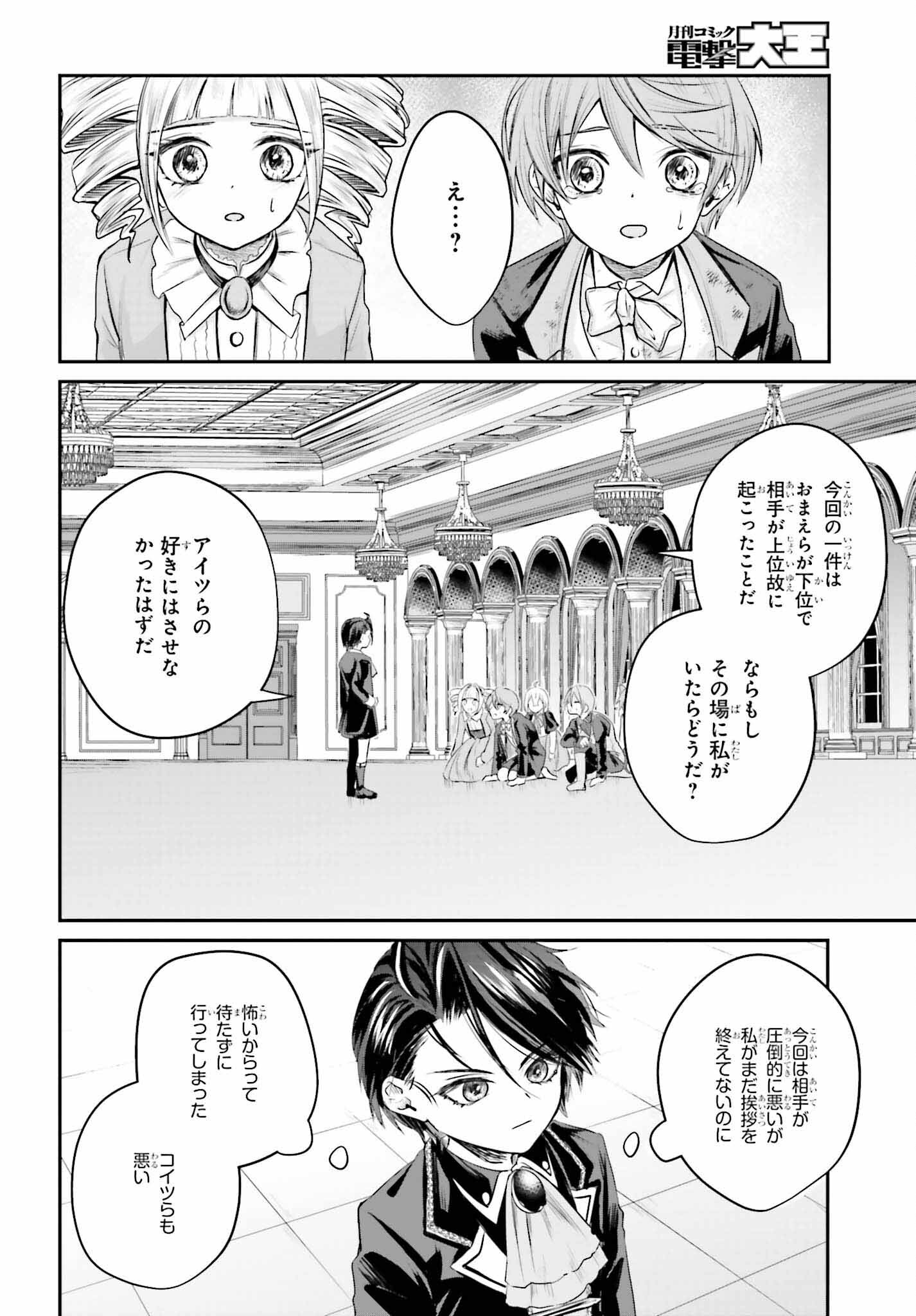 悪役貴族として必要なそれ 第1話 - Page 53