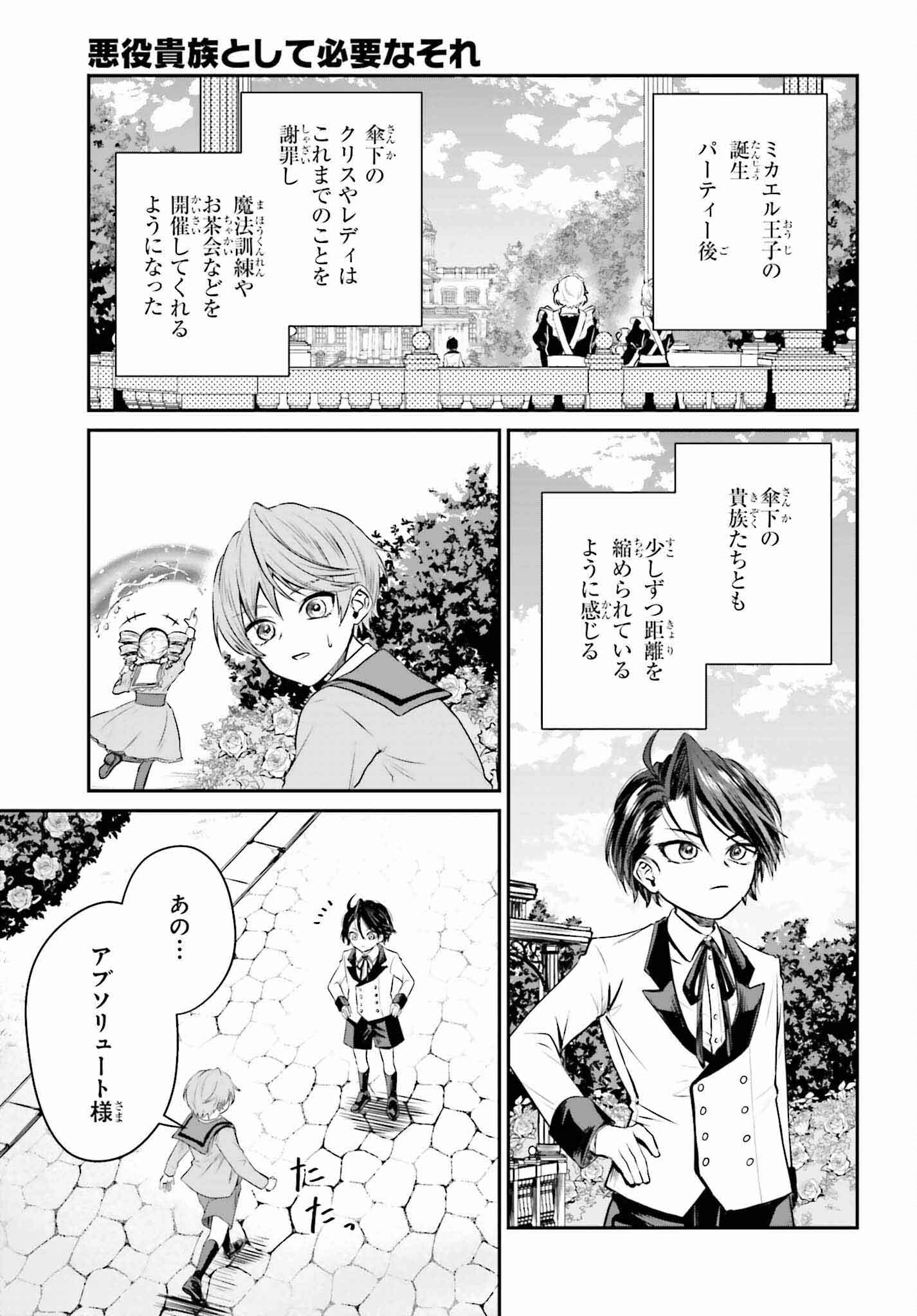 悪役貴族として必要なそれ 第2話 - Page 6