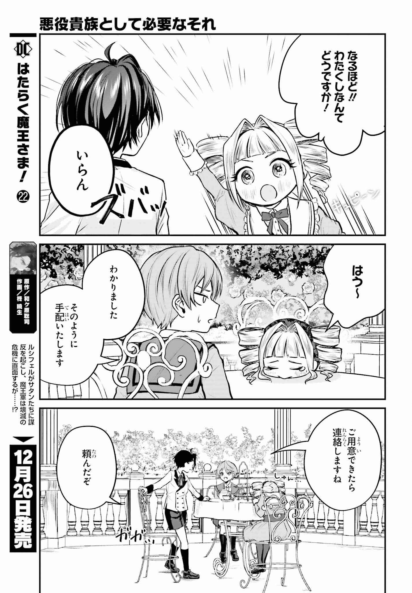 悪役貴族として必要なそれ 第2話 - Page 17