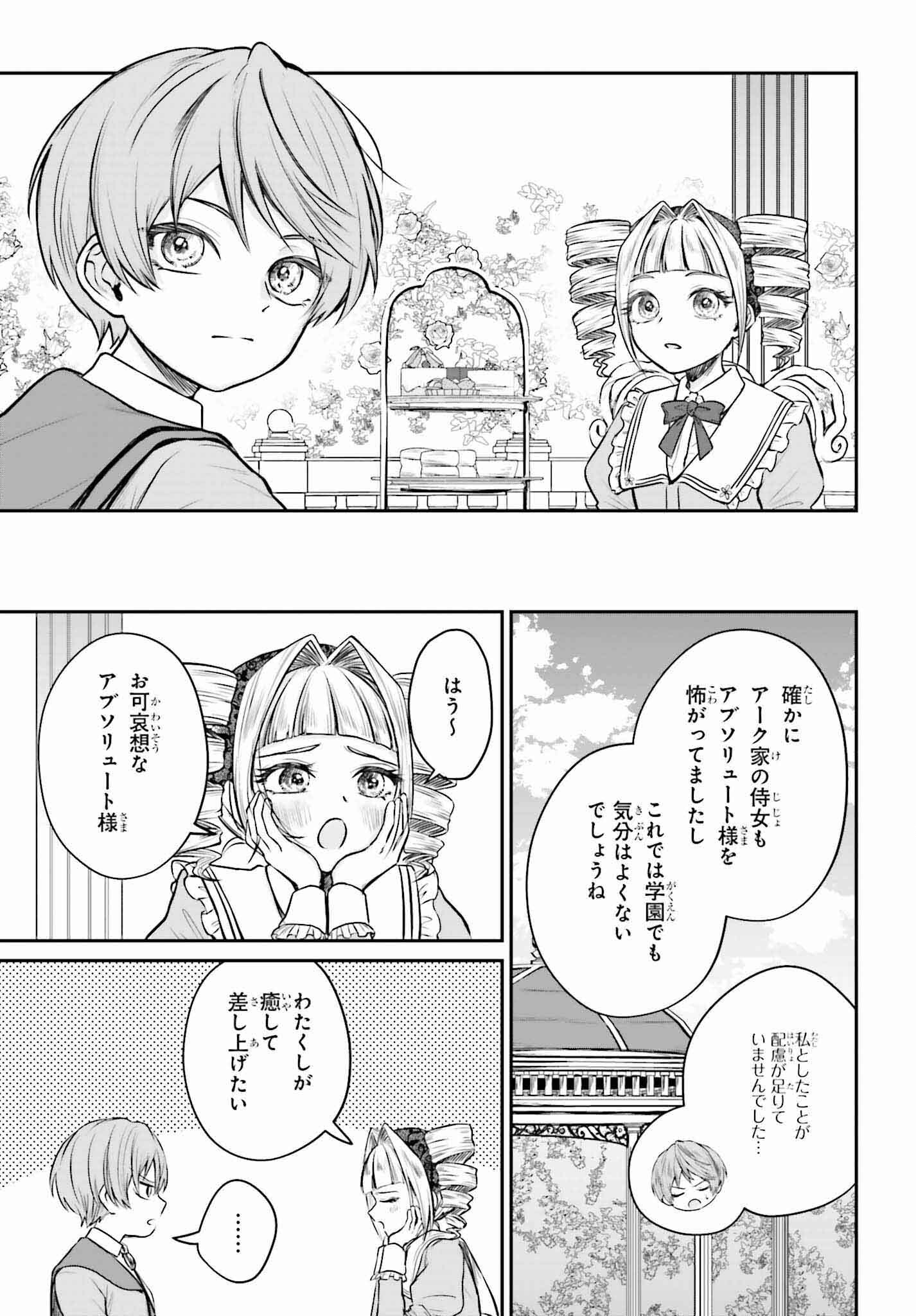 悪役貴族として必要なそれ 第2話 - Page 19