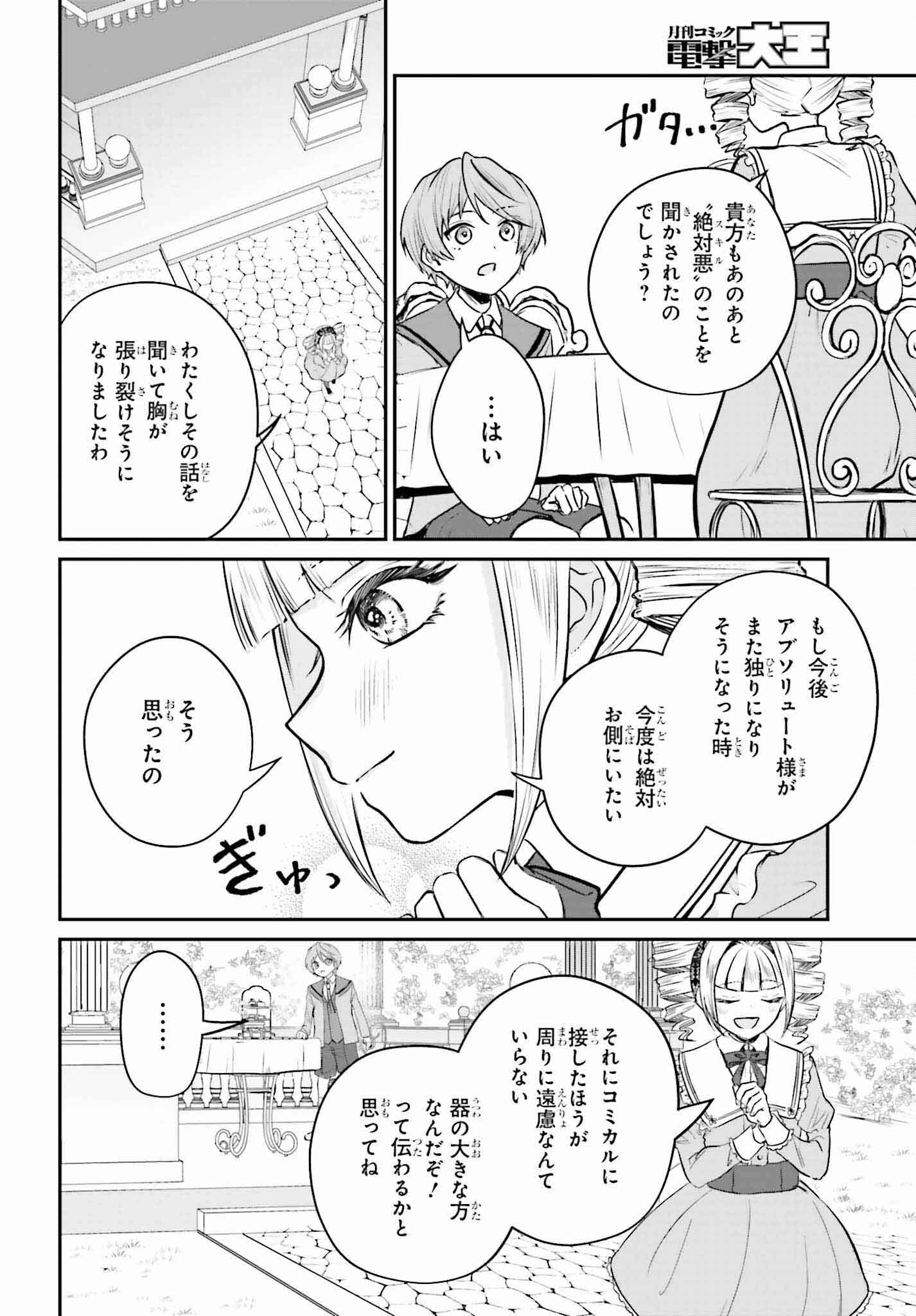 悪役貴族として必要なそれ 第2話 - Page 22