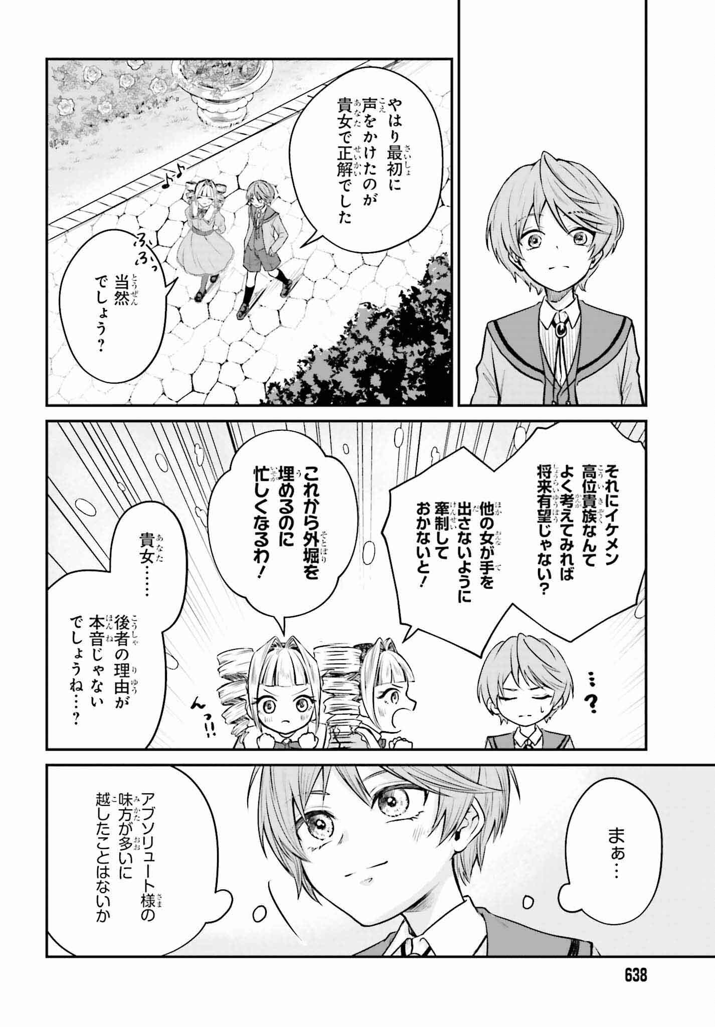 悪役貴族として必要なそれ 第2話 - Page 25