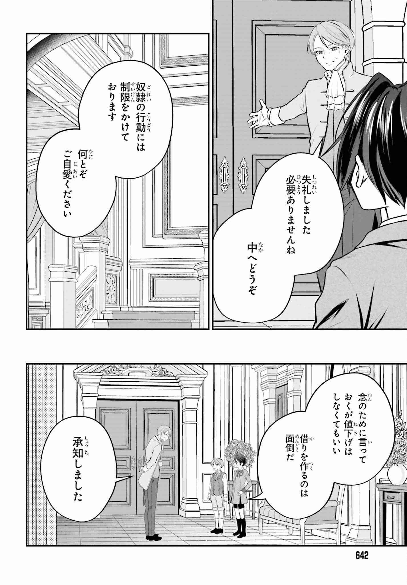 悪役貴族として必要なそれ 第2話 - Page 29