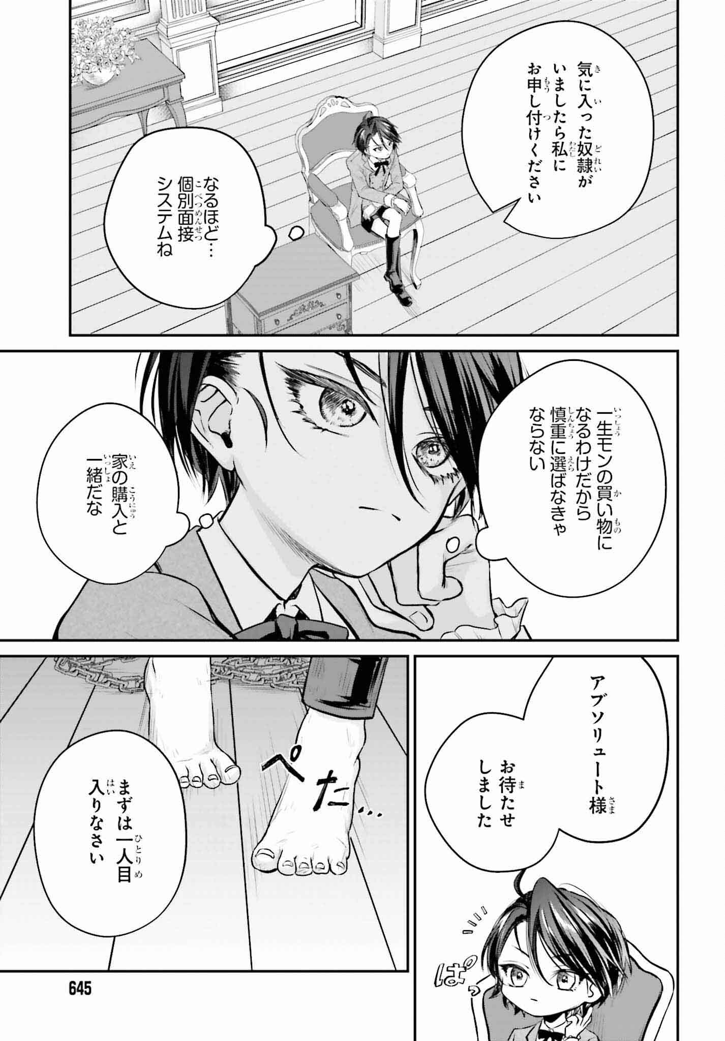 悪役貴族として必要なそれ 第2話 - Page 32