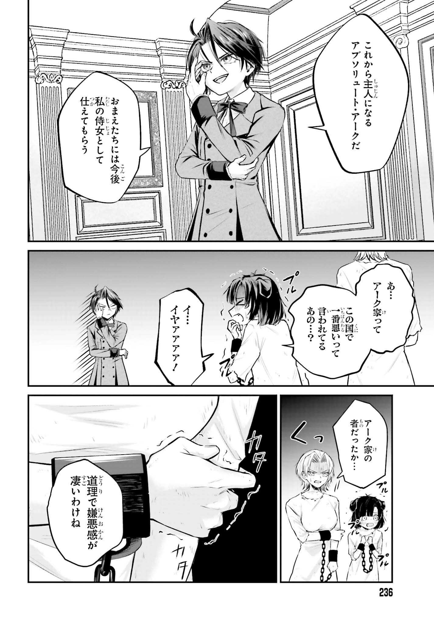 悪役貴族として必要なそれ 第3話 - Page 16