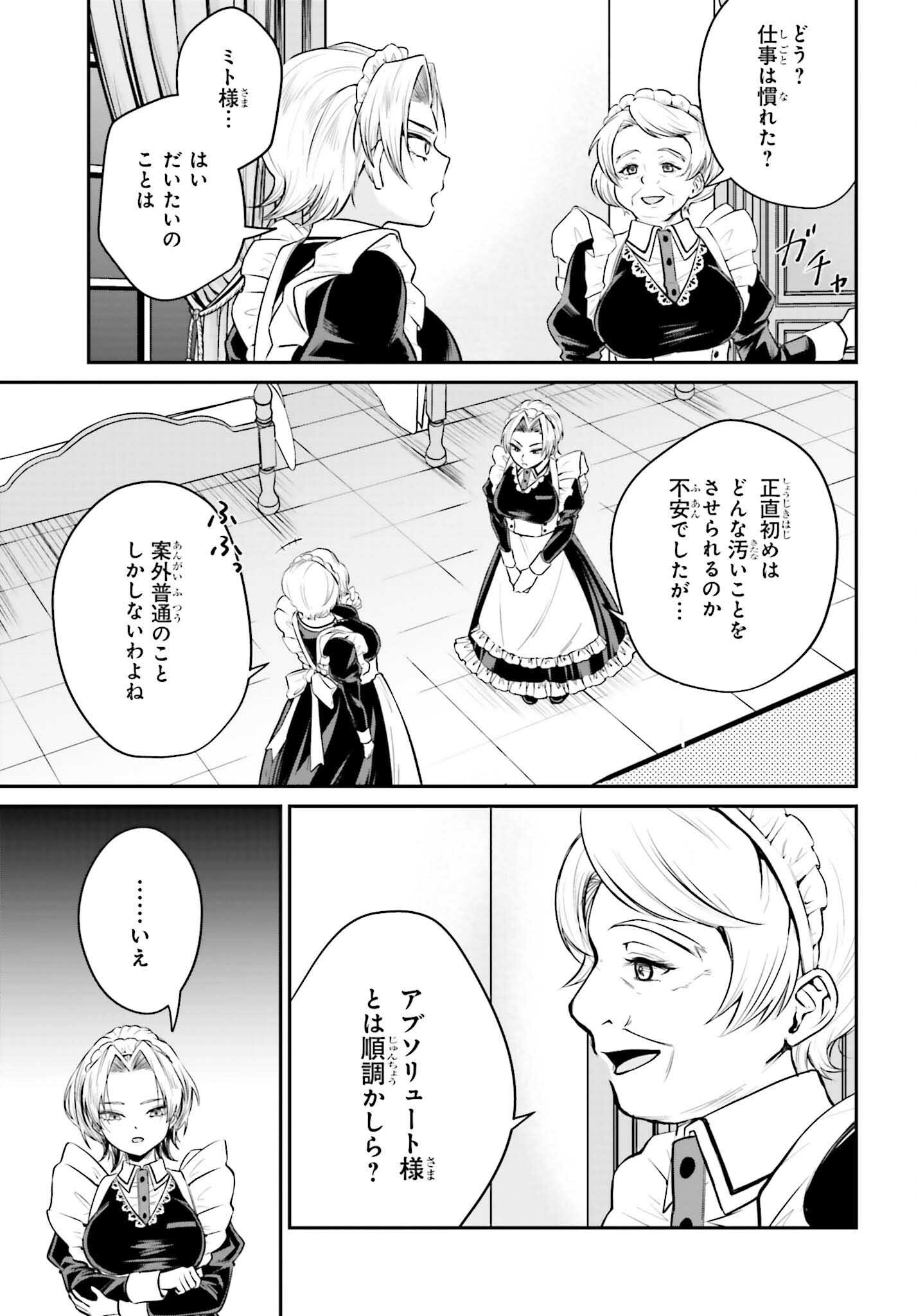 悪役貴族として必要なそれ 第3話 - Page 21