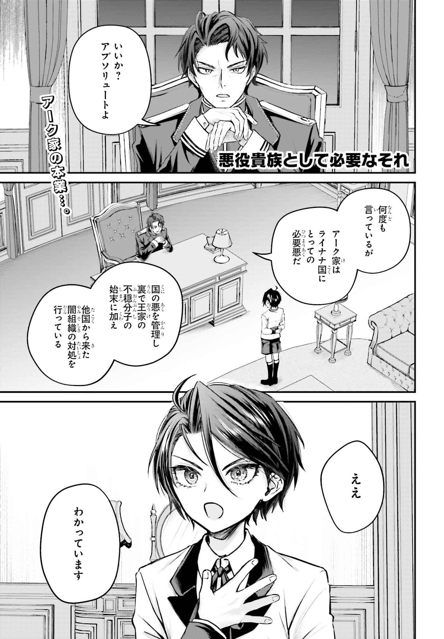 悪役貴族として必要なそれ 第4話 - Page 1