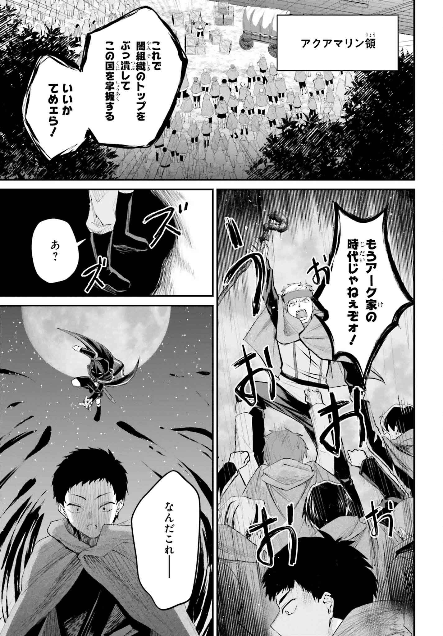 悪役貴族として必要なそれ 第4話 - Page 9