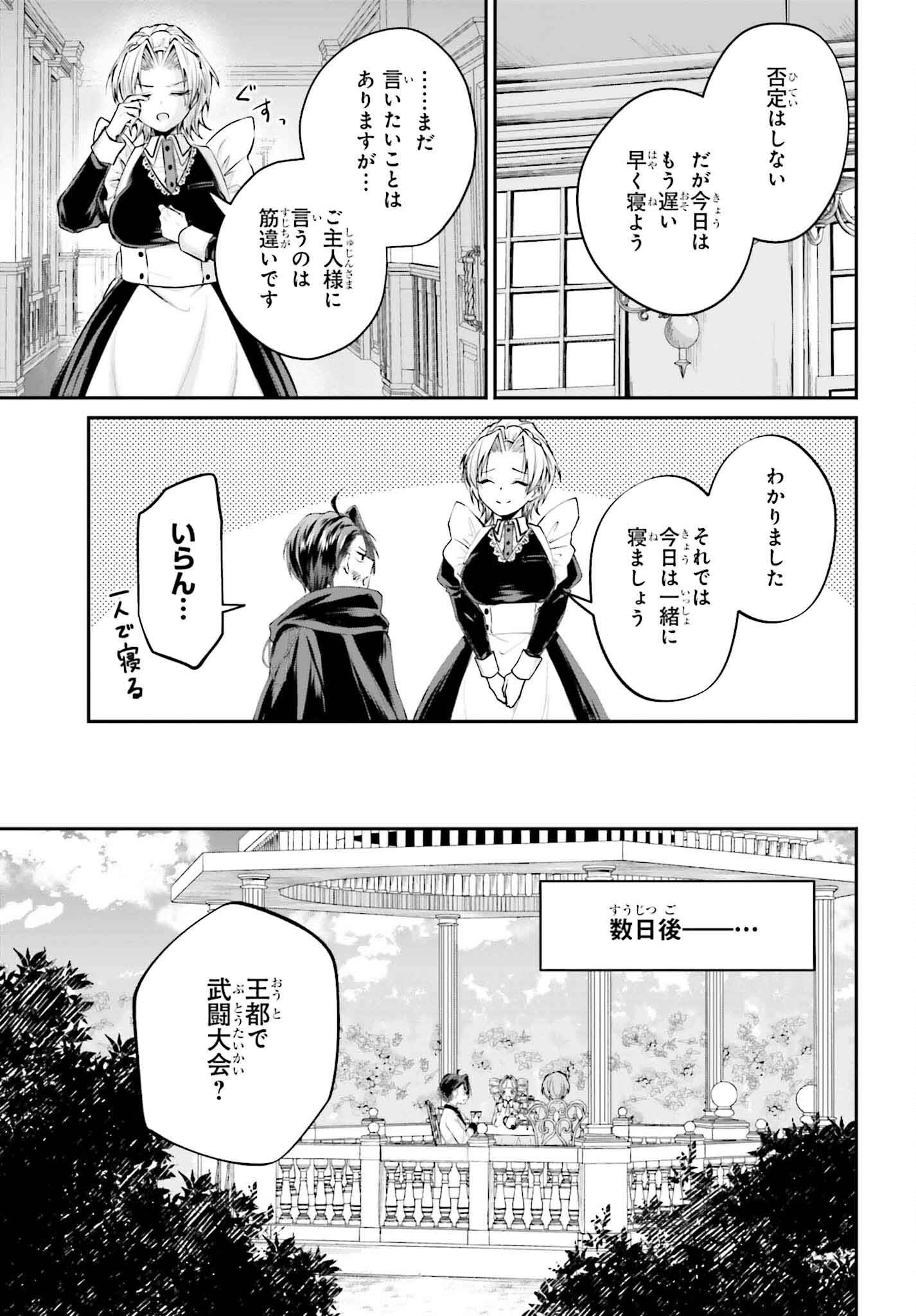 悪役貴族として必要なそれ 第4話 - Page 25