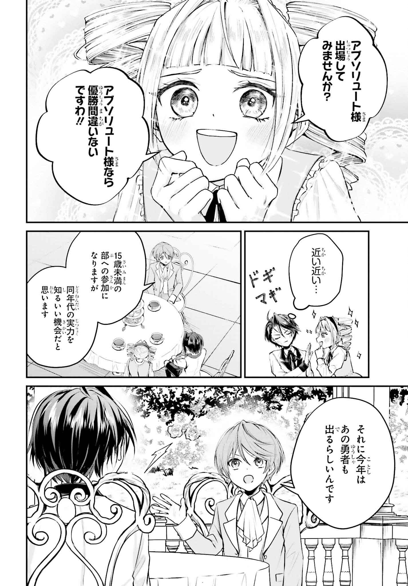 悪役貴族として必要なそれ 第4話 - Page 26