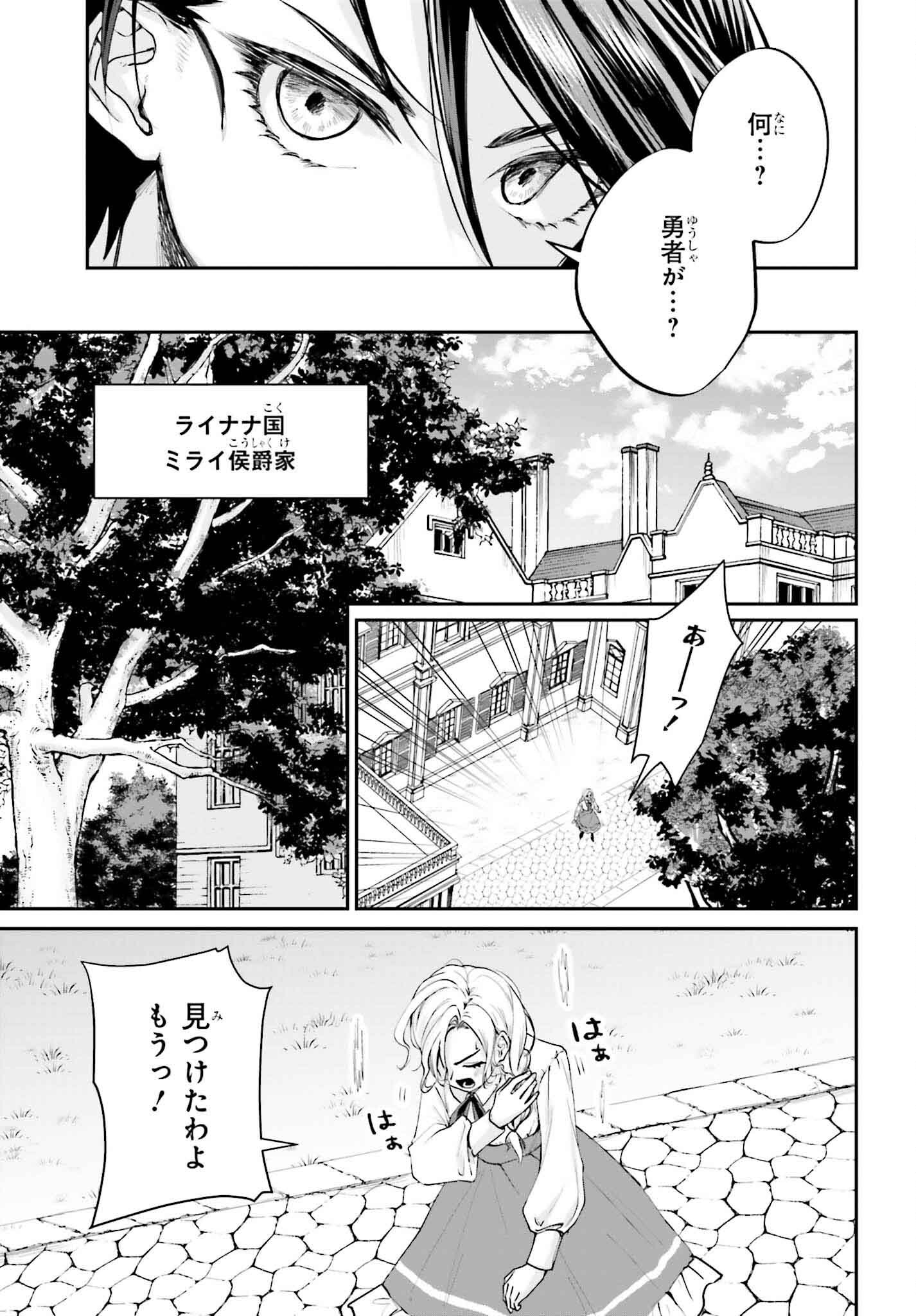 悪役貴族として必要なそれ 第4話 - Page 27