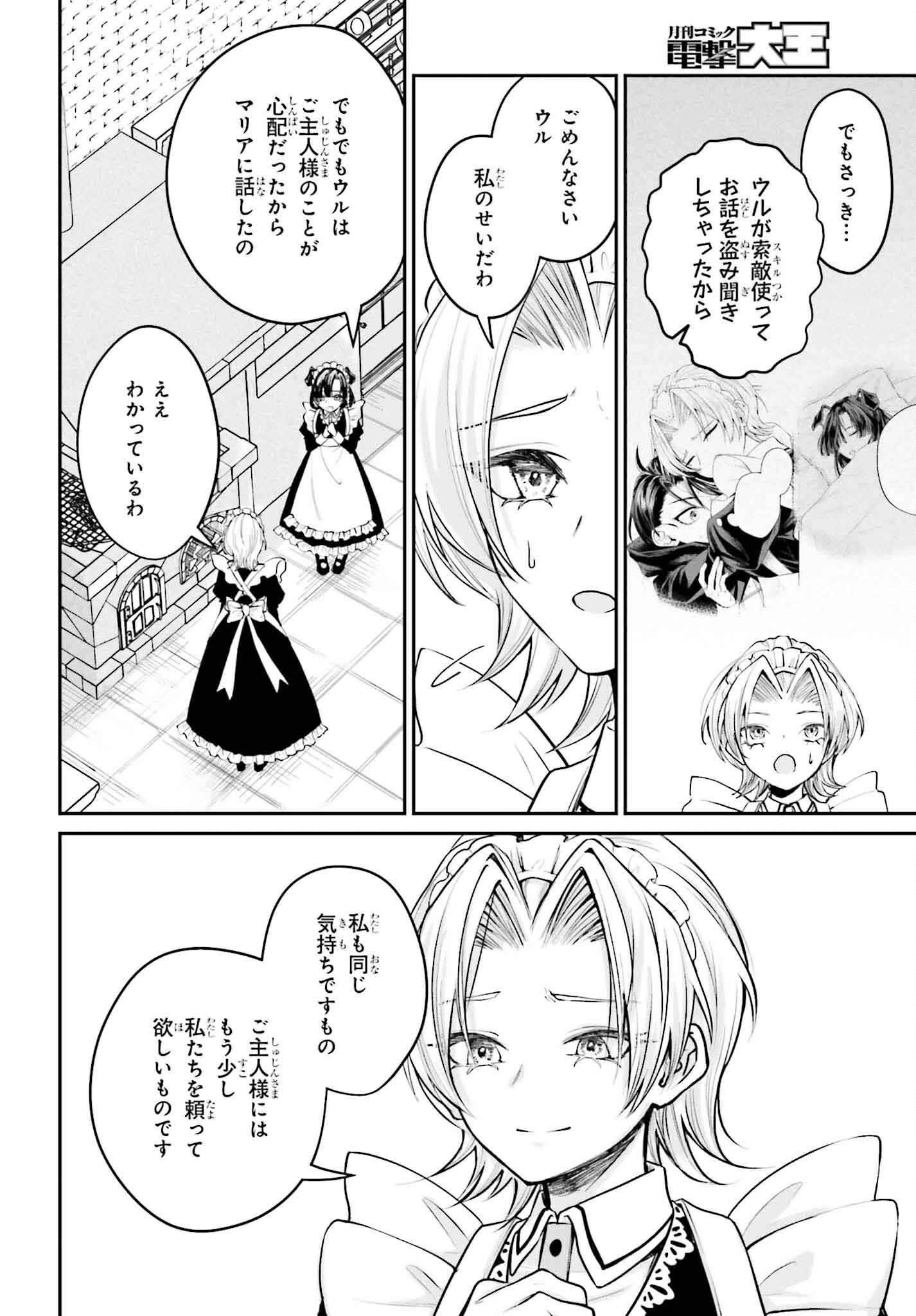 悪役貴族として必要なそれ 第5話 - Page 6