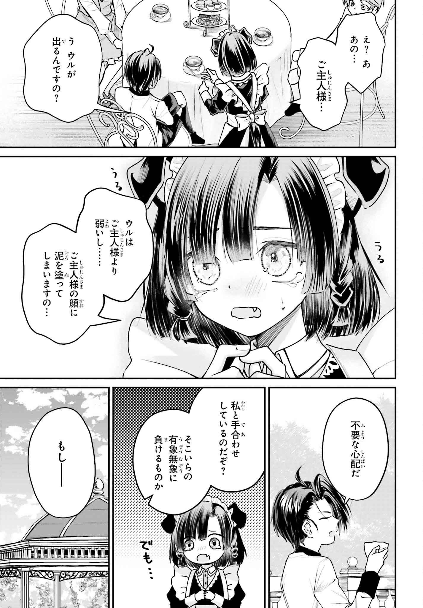 悪役貴族として必要なそれ 第5話 - Page 33