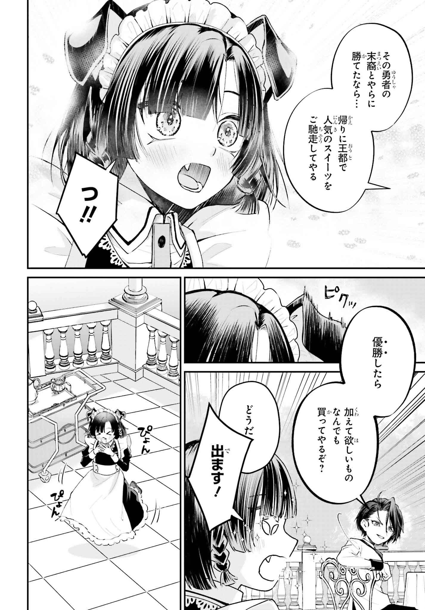 悪役貴族として必要なそれ 第5話 - Page 34