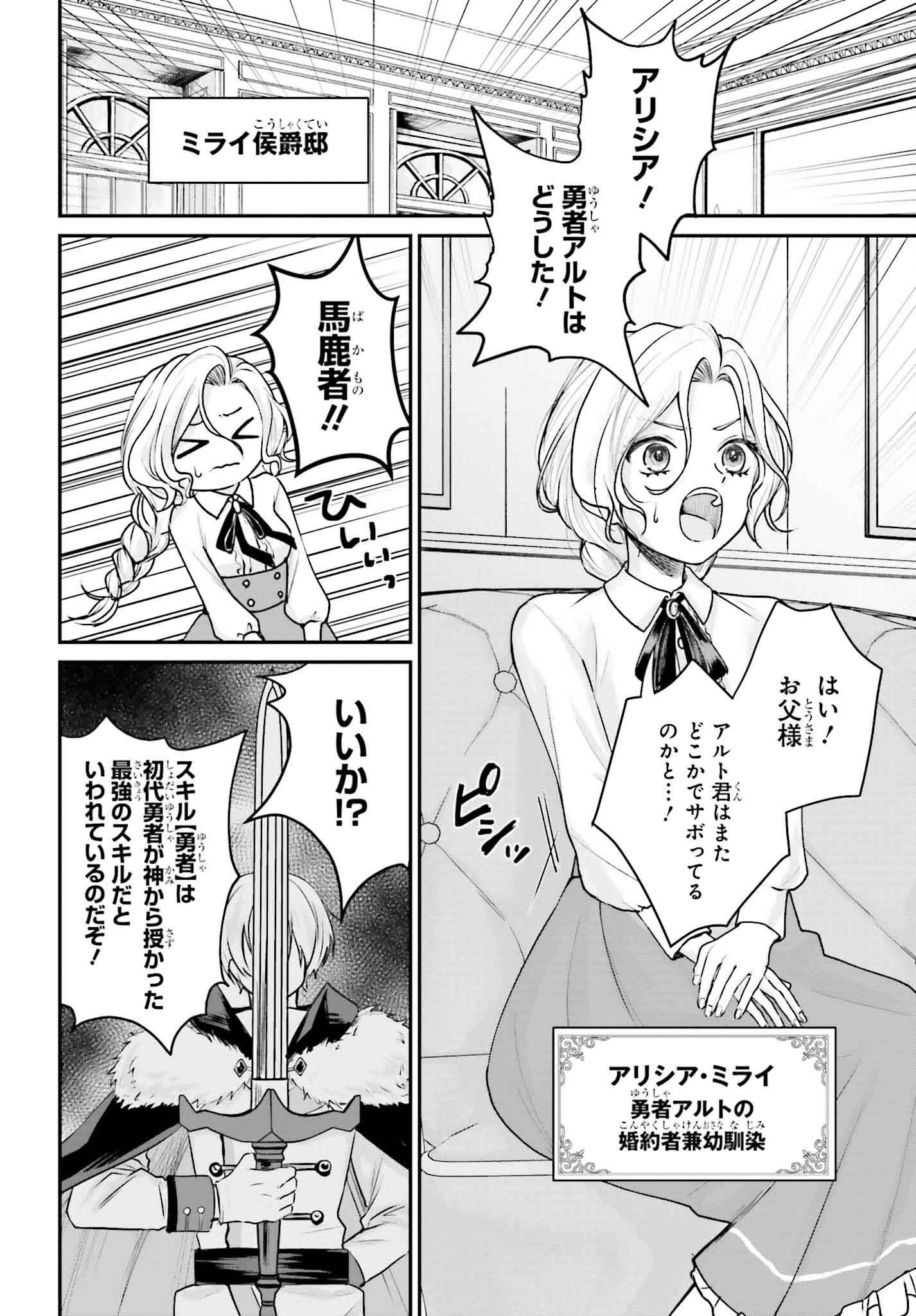 悪役貴族として必要なそれ 第6話 - Page 2