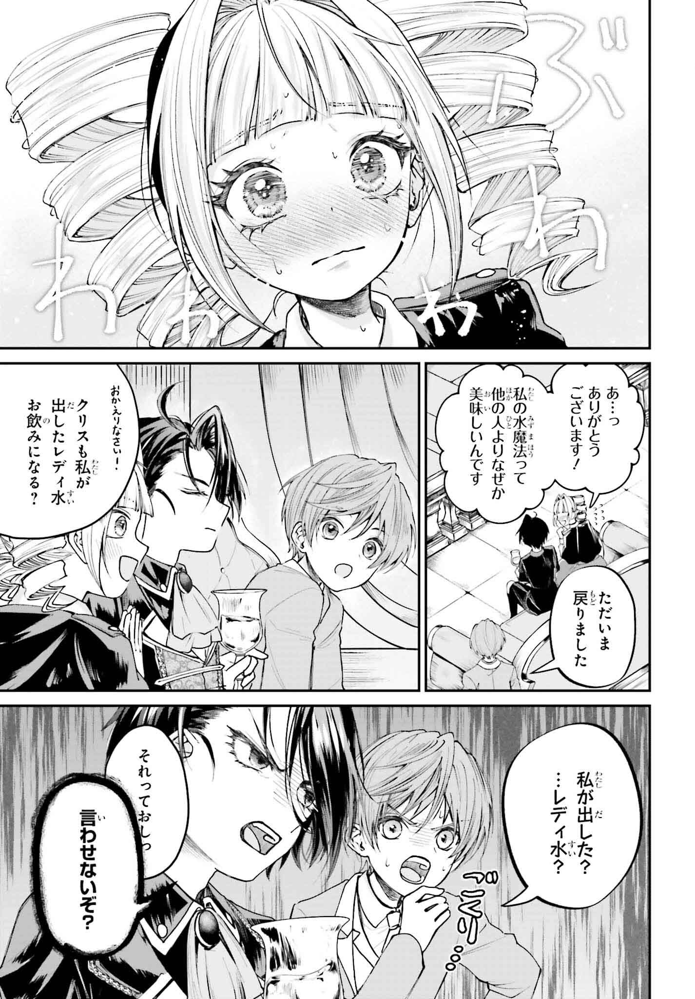 悪役貴族として必要なそれ 第6話 - Page 11