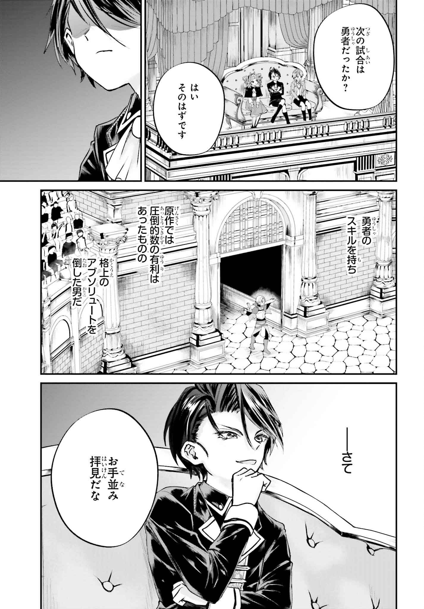 悪役貴族として必要なそれ 第6話 - Page 19