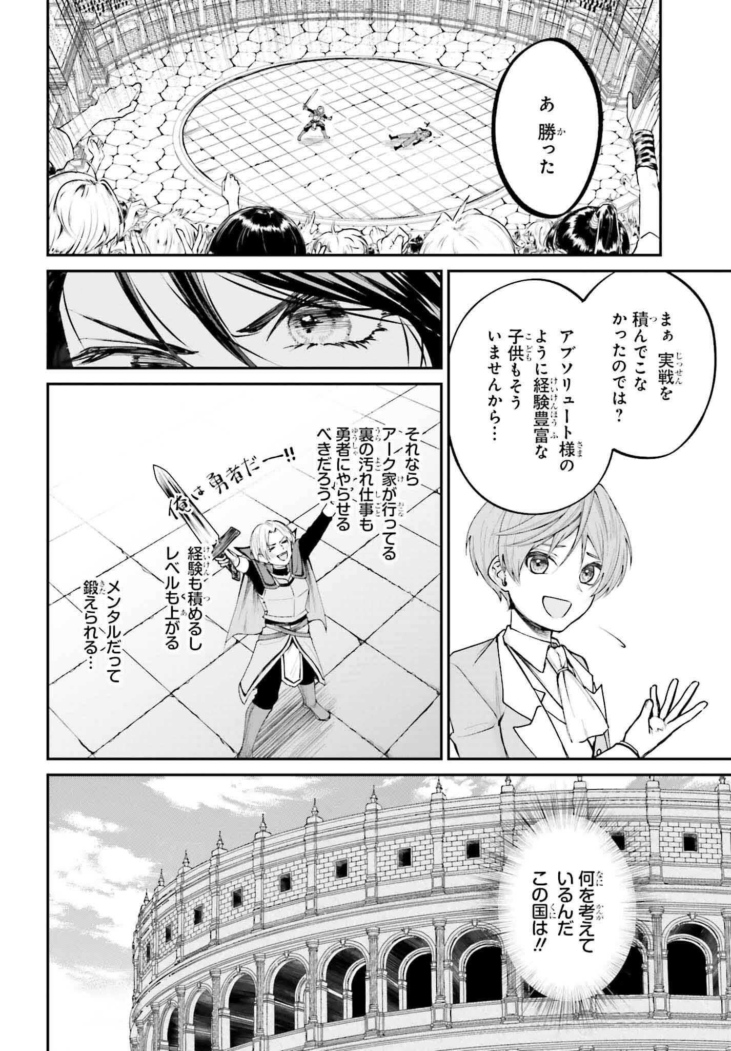 悪役貴族として必要なそれ 第6話 - Page 22