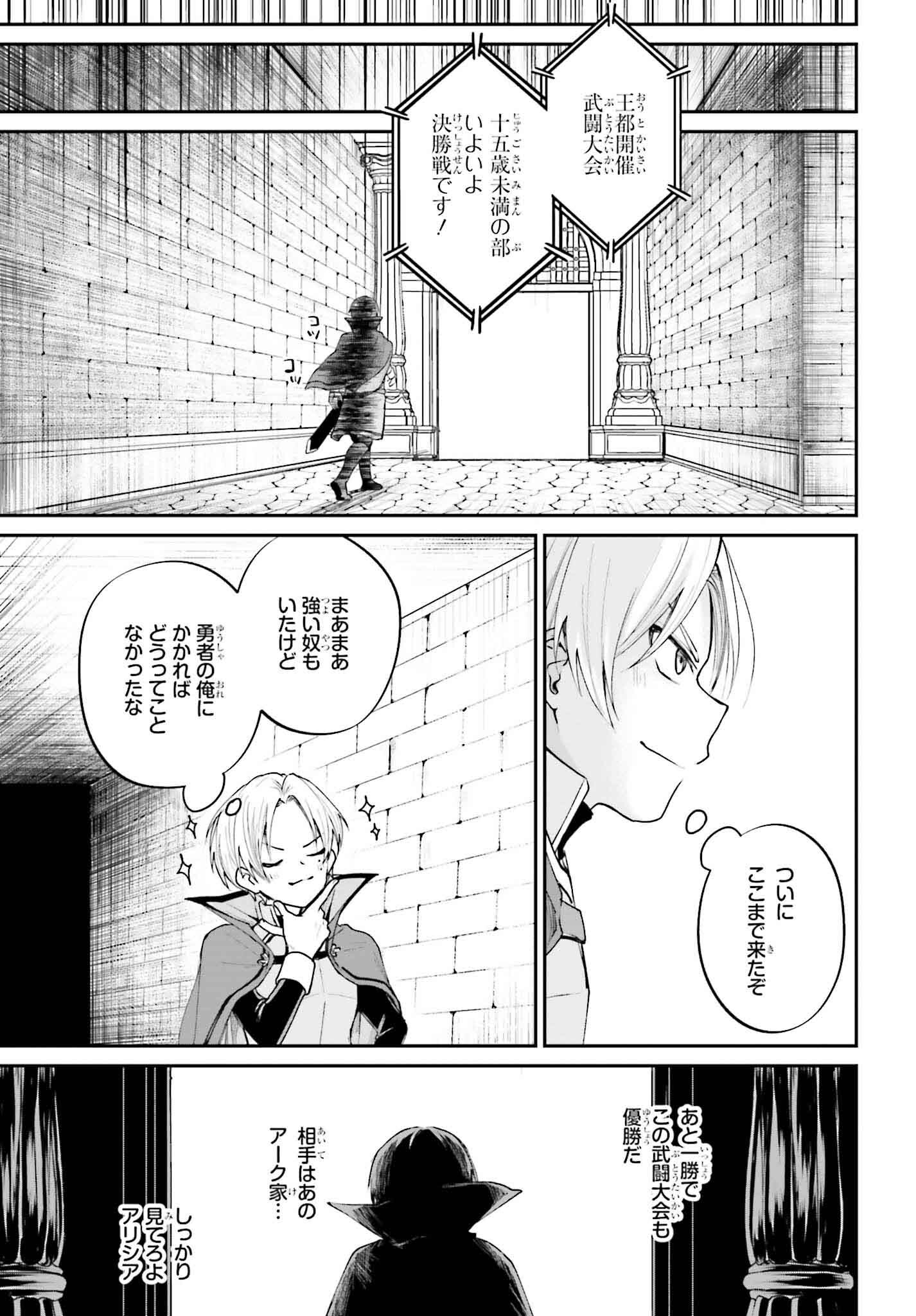 悪役貴族として必要なそれ 第6話 - Page 23