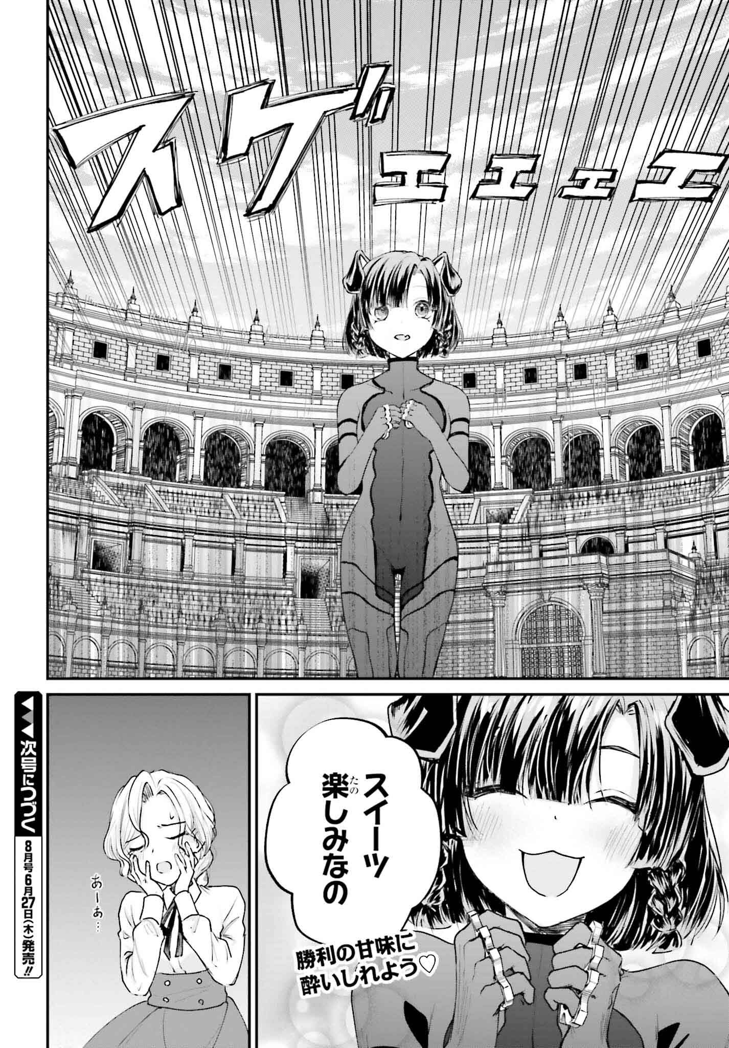 悪役貴族として必要なそれ 第6話 - Page 34