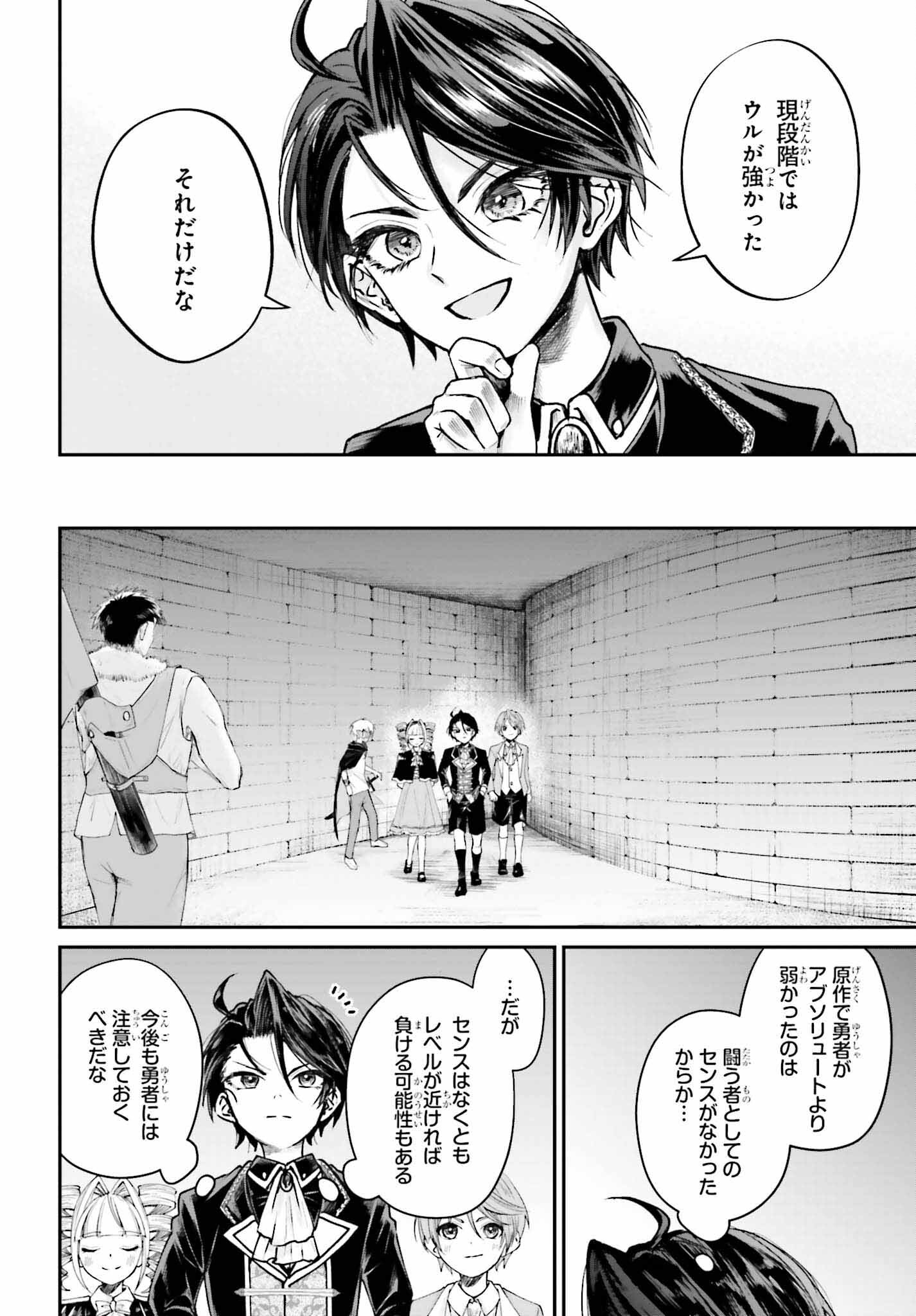 悪役貴族として必要なそれ 第7話 - Page 5