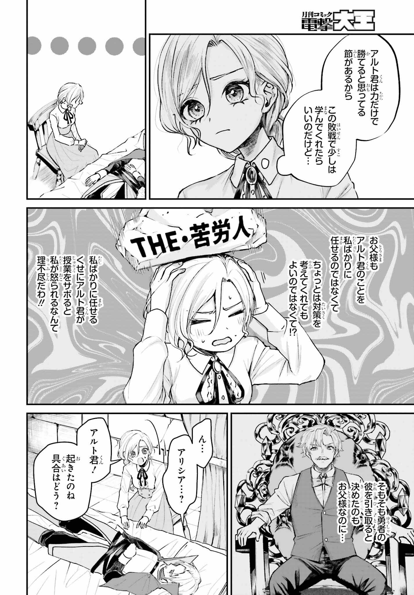 悪役貴族として必要なそれ 第7話 - Page 8