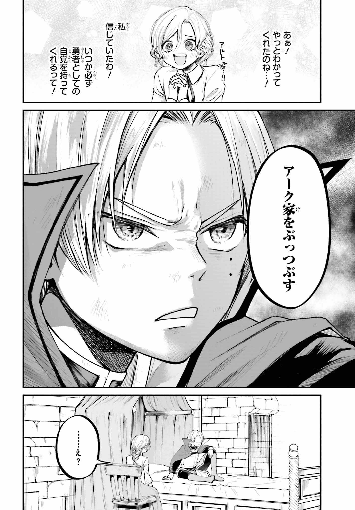 悪役貴族として必要なそれ 第7話 - Page 11