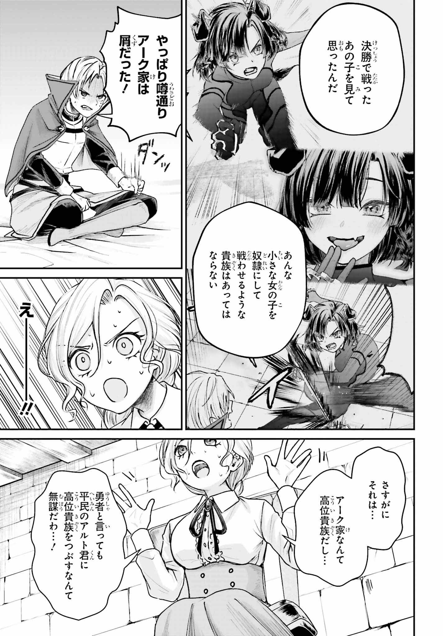 悪役貴族として必要なそれ 第7話 - Page 12