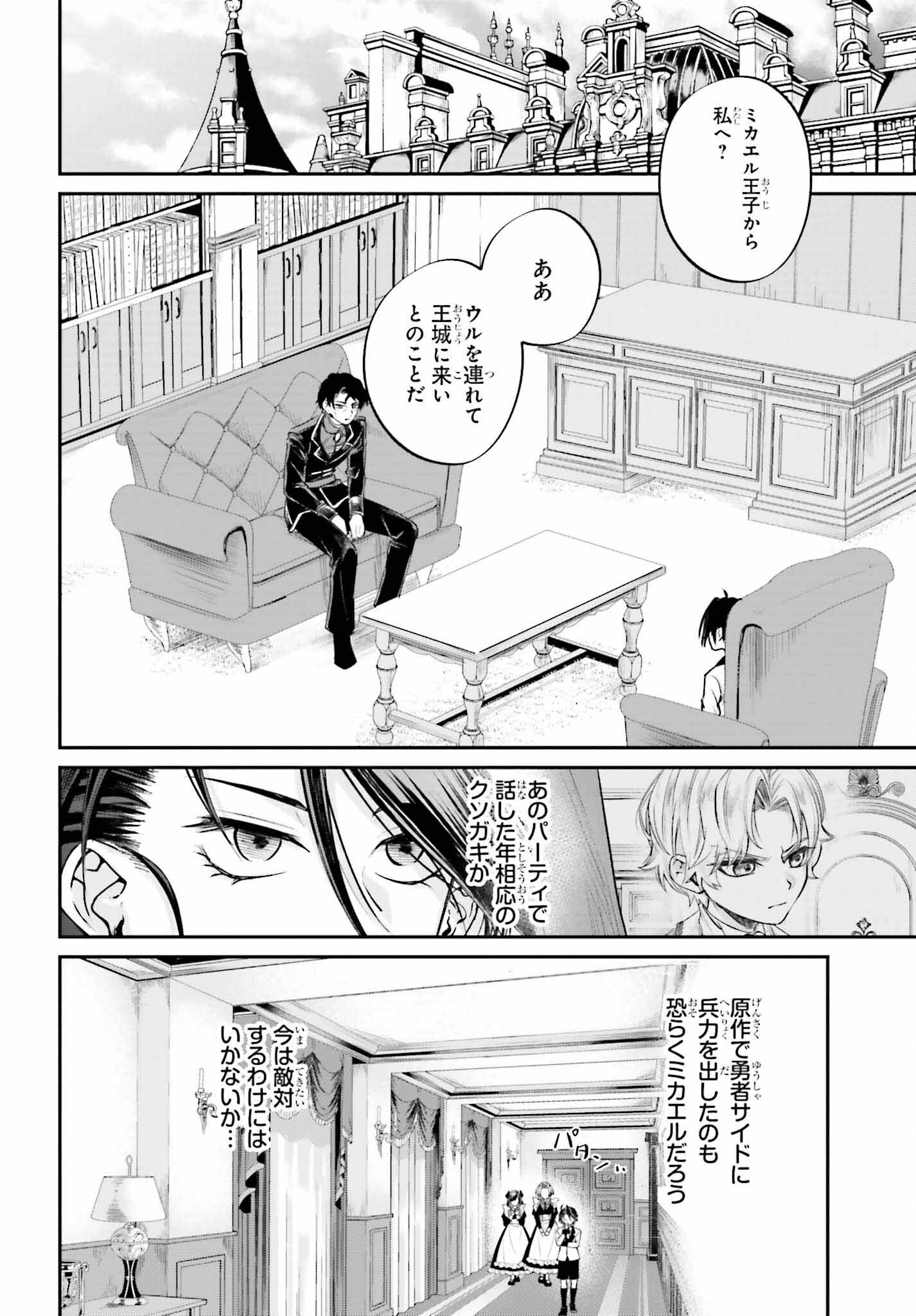 悪役貴族として必要なそれ 第7話 - Page 17