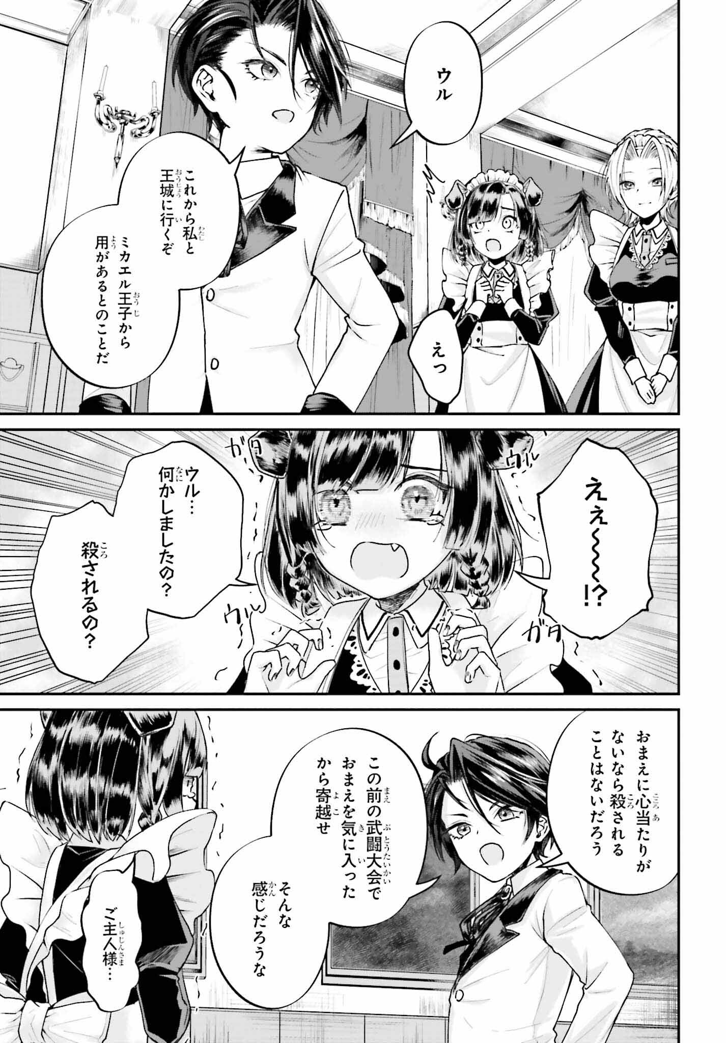 悪役貴族として必要なそれ 第7話 - Page 18