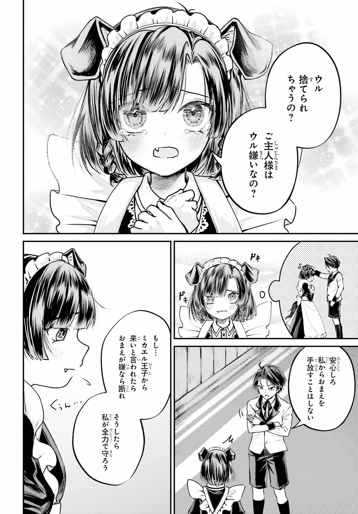 悪役貴族として必要なそれ 第7話 - Page 18