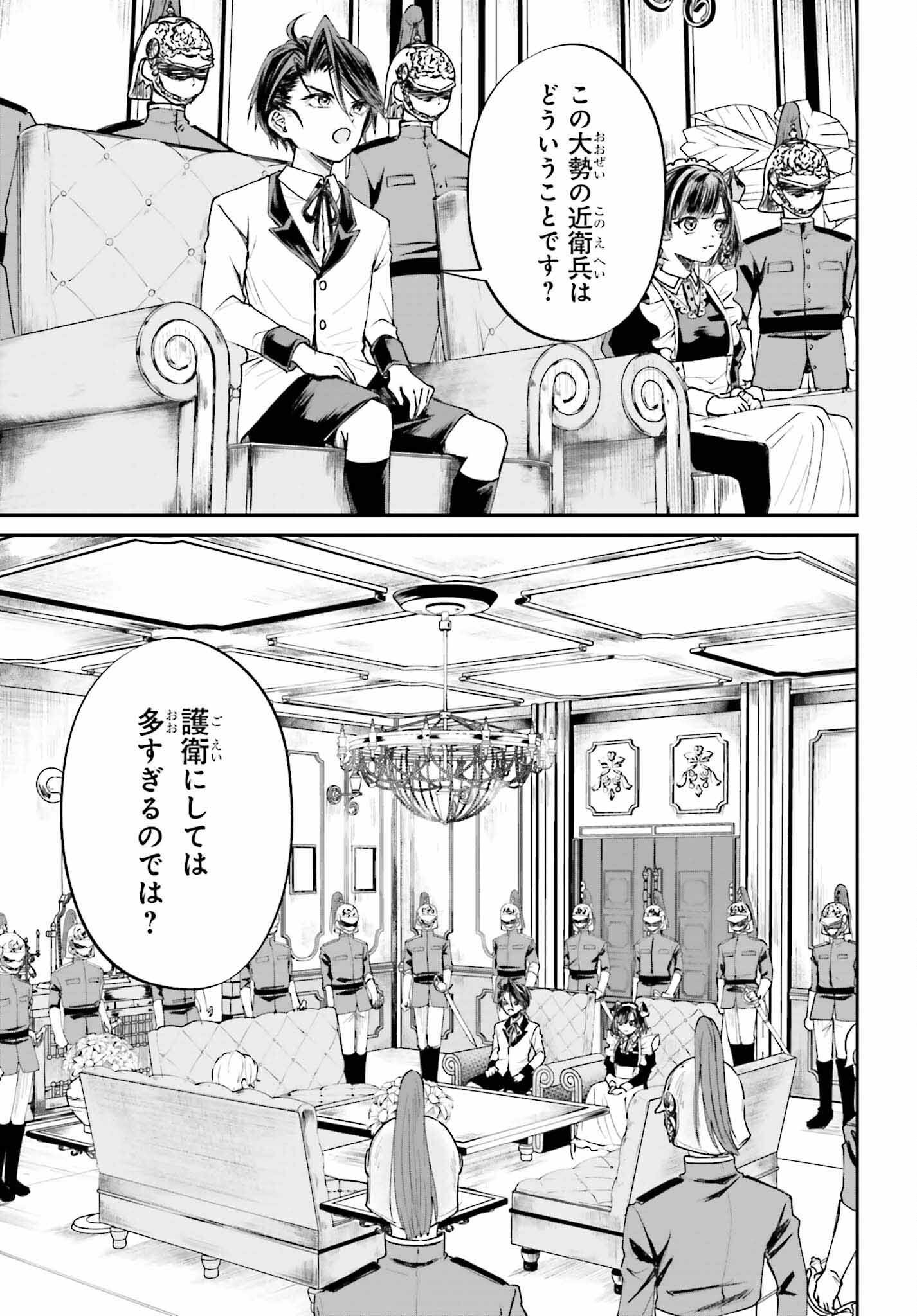 悪役貴族として必要なそれ 第7話 - Page 21