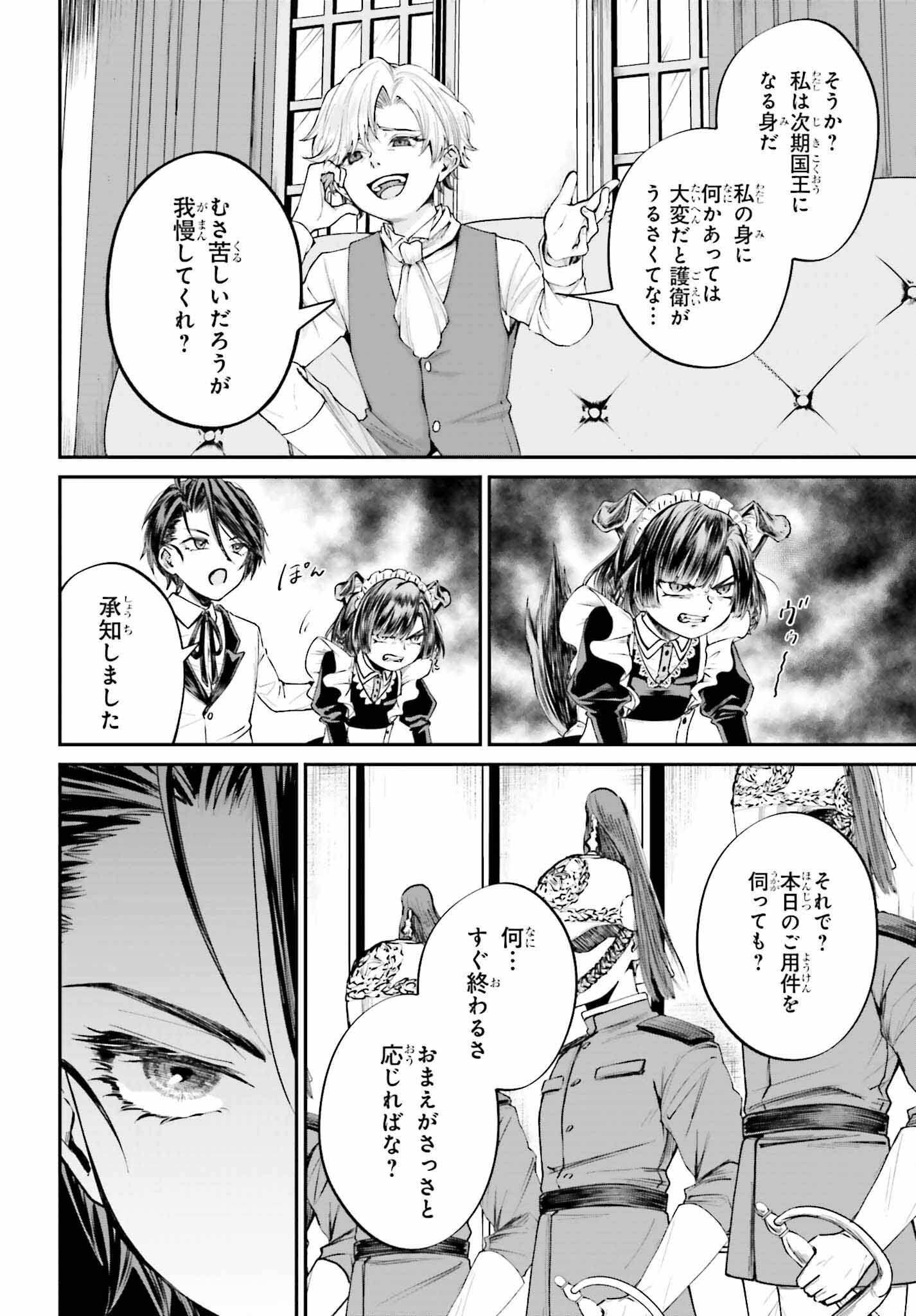 悪役貴族として必要なそれ 第7話 - Page 23