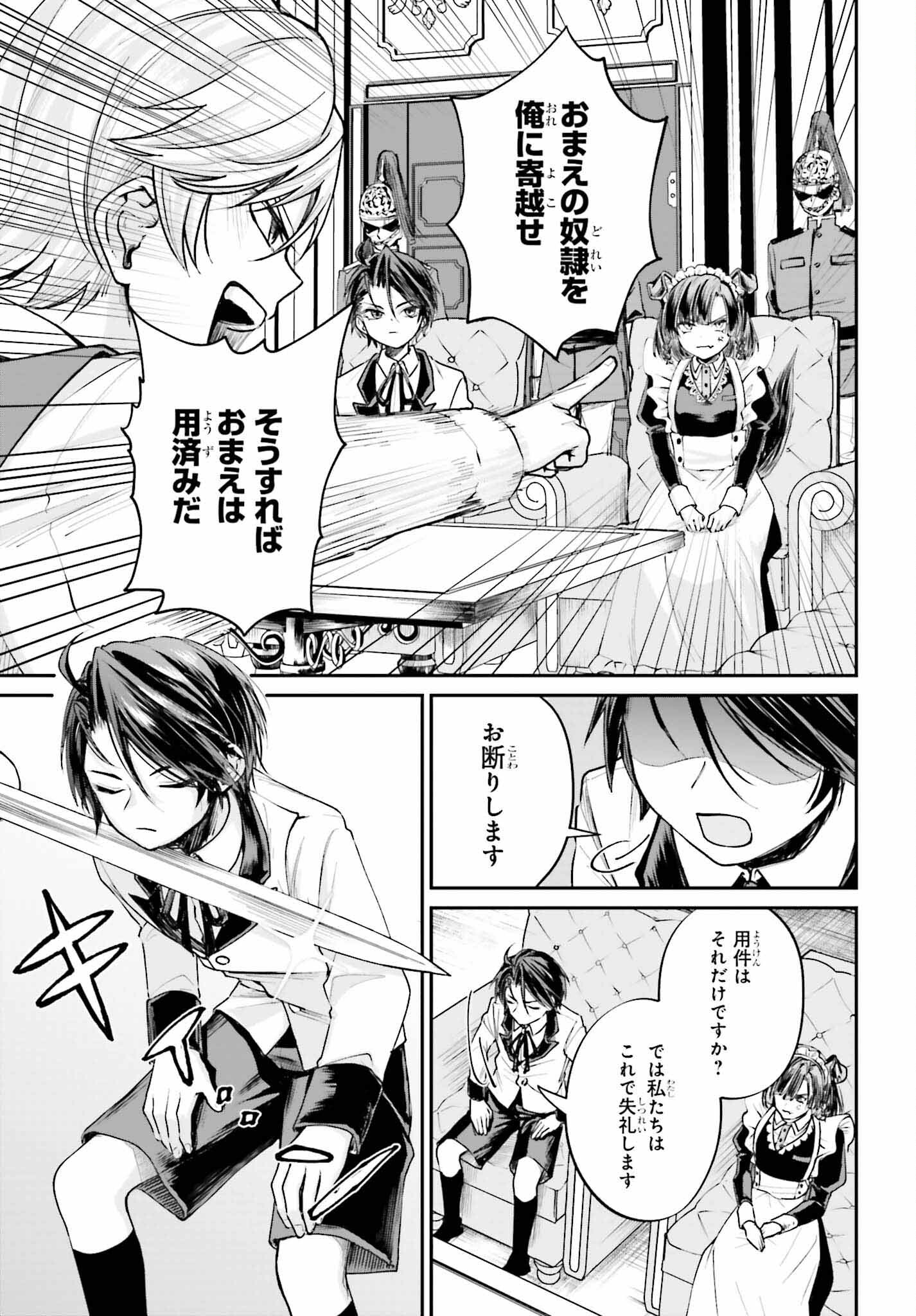 悪役貴族として必要なそれ 第7話 - Page 23