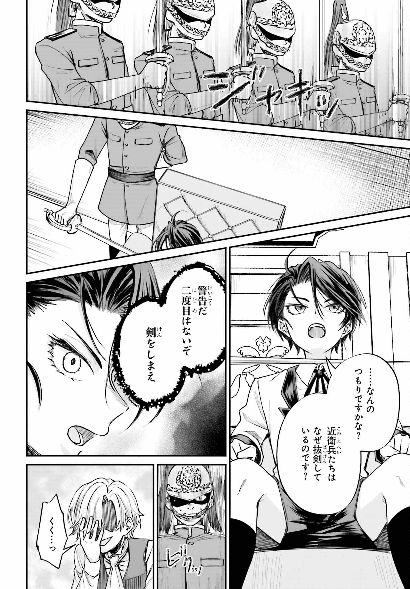 悪役貴族として必要なそれ 第7話 - Page 25