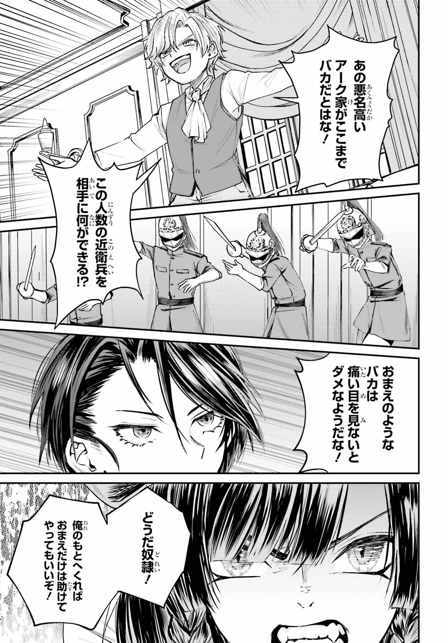 悪役貴族として必要なそれ 第7話 - Page 25