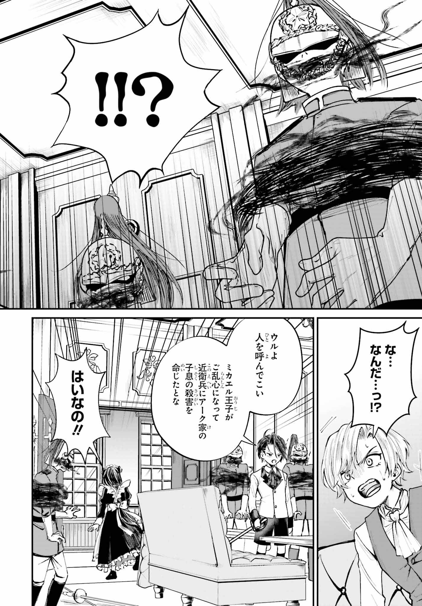 悪役貴族として必要なそれ 第7話 - Page 28