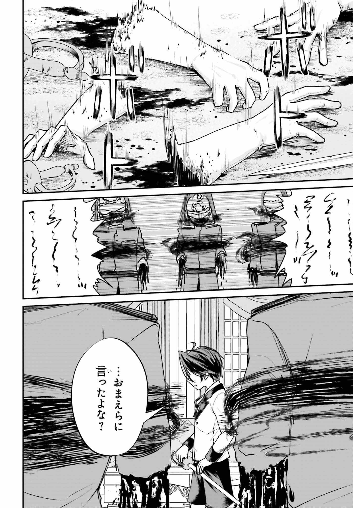 悪役貴族として必要なそれ 第7話 - Page 31