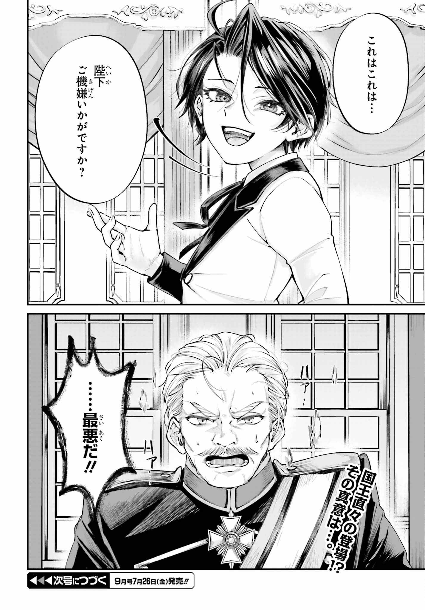 悪役貴族として必要なそれ 第7話 - Page 36